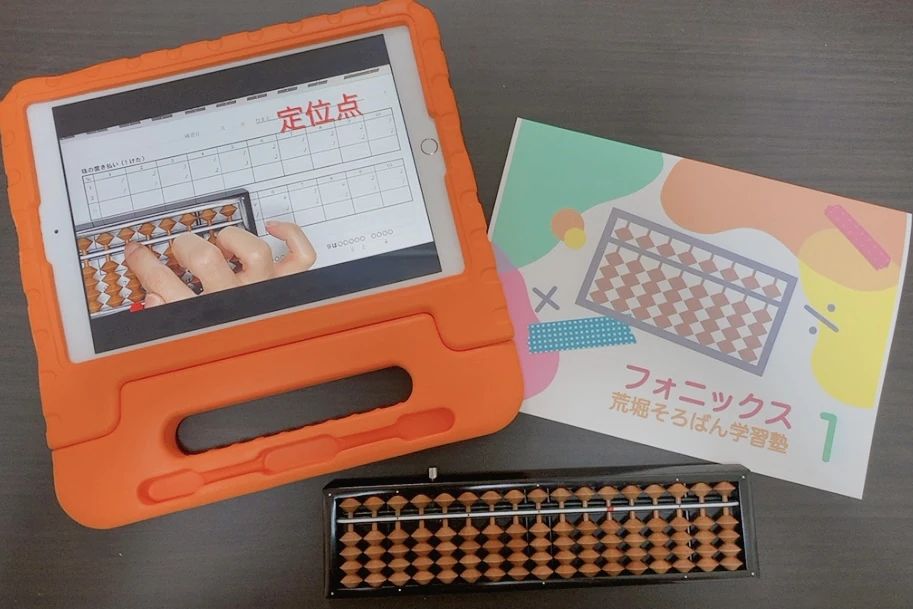 荒堀そろばん学習塾 野路教室のサムネイル画像 2