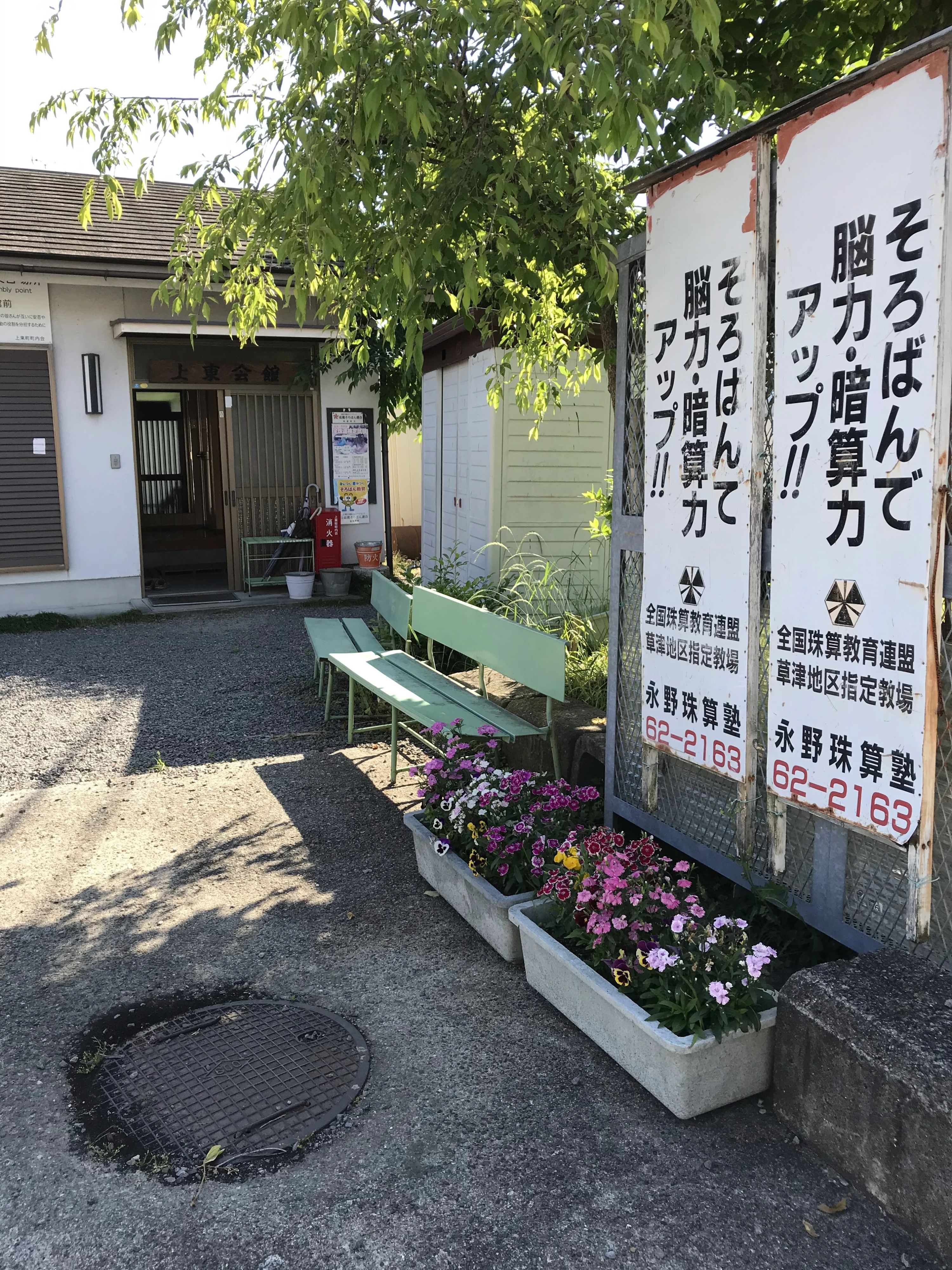 永野珠算塾 東草津教室のサムネイル画像 2