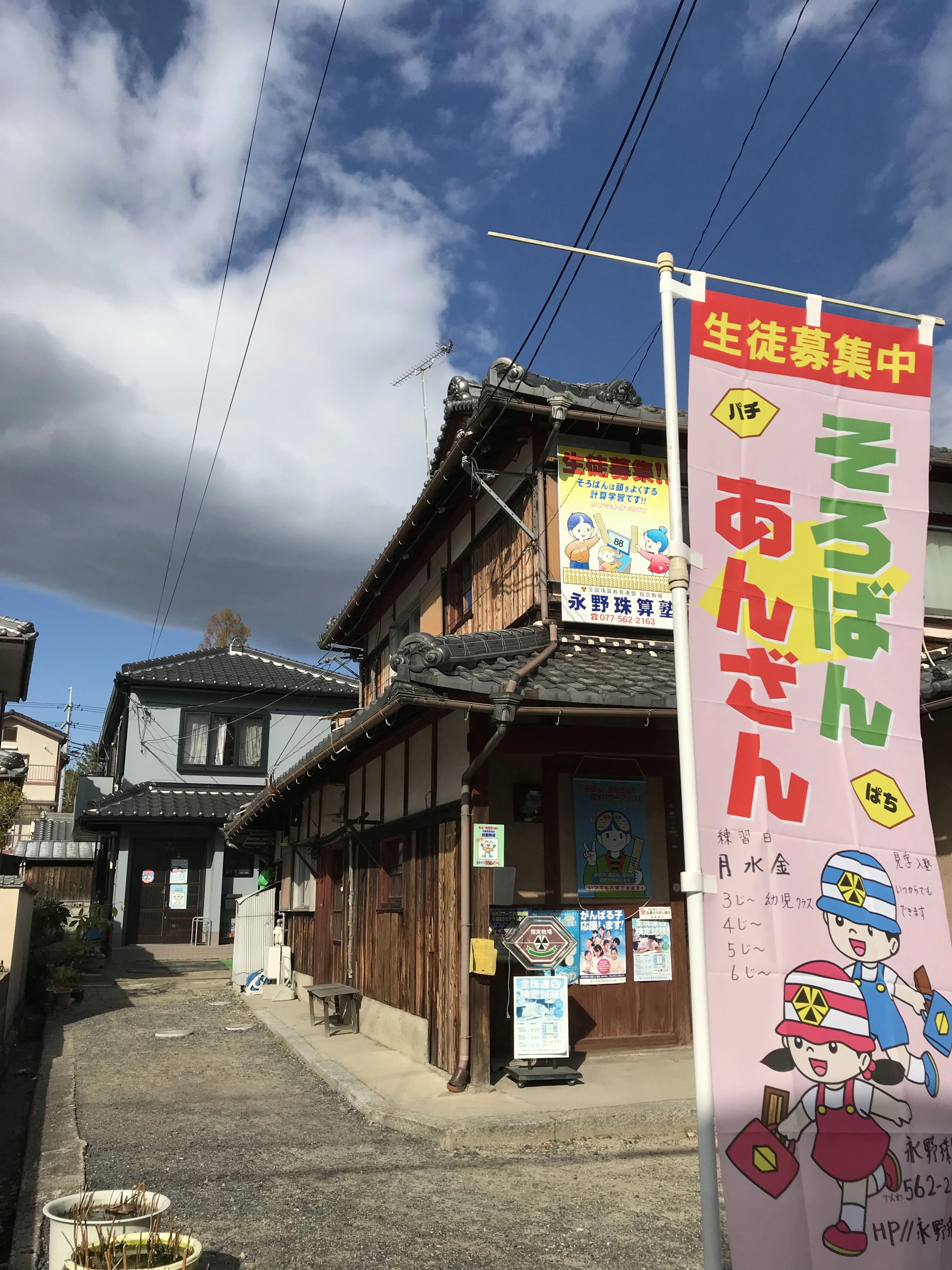 永野珠算塾 東草津教室のサムネイル画像 4