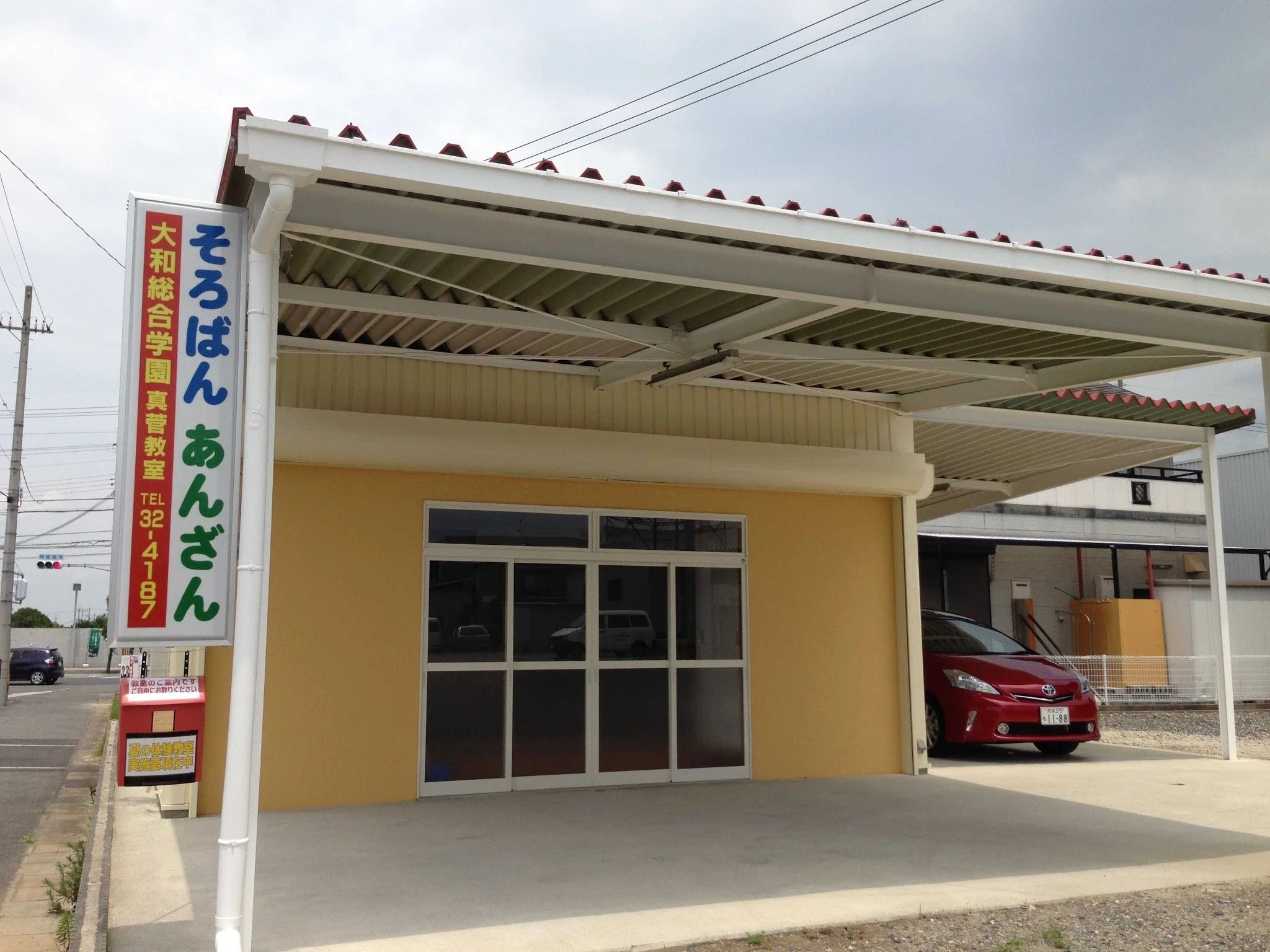 大和総合学園 そろばん 真菅教室のメイン画像