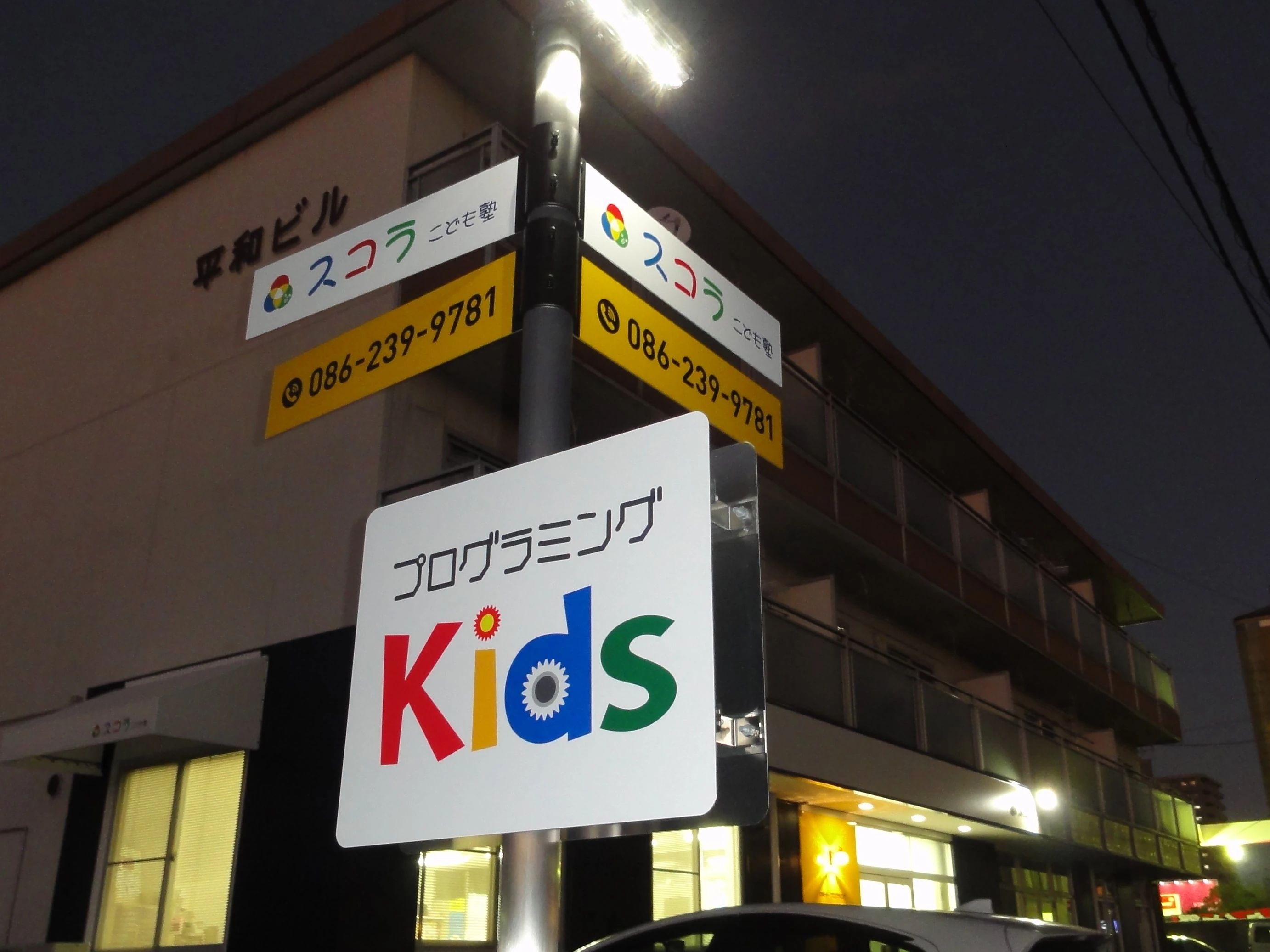 スコラこども塾 そろばん 岡山本部教室のサムネイル画像 4