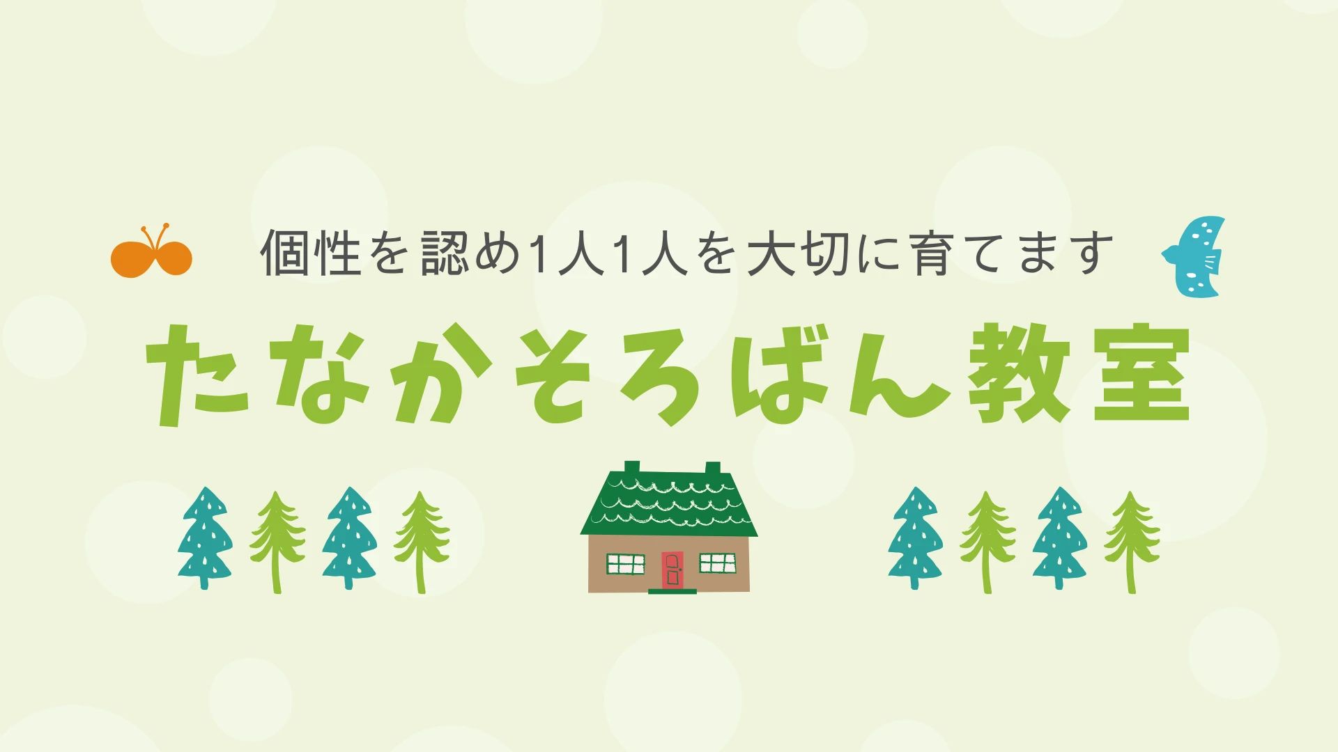たなかそろばん教室 新町教室のメイン画像
