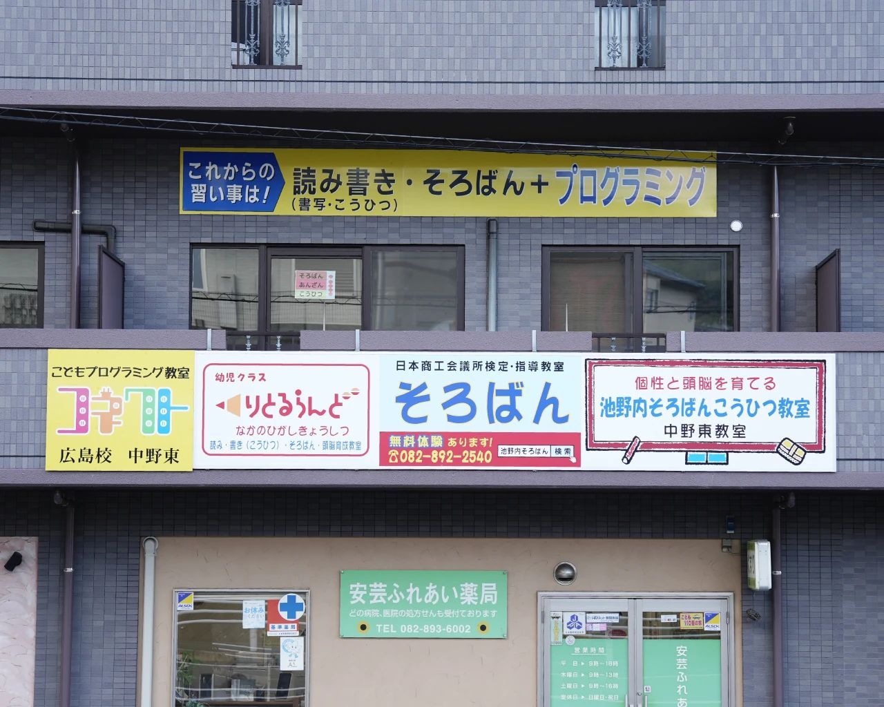 池野内そろばんこうひつ教室 中野東教室のメイン画像