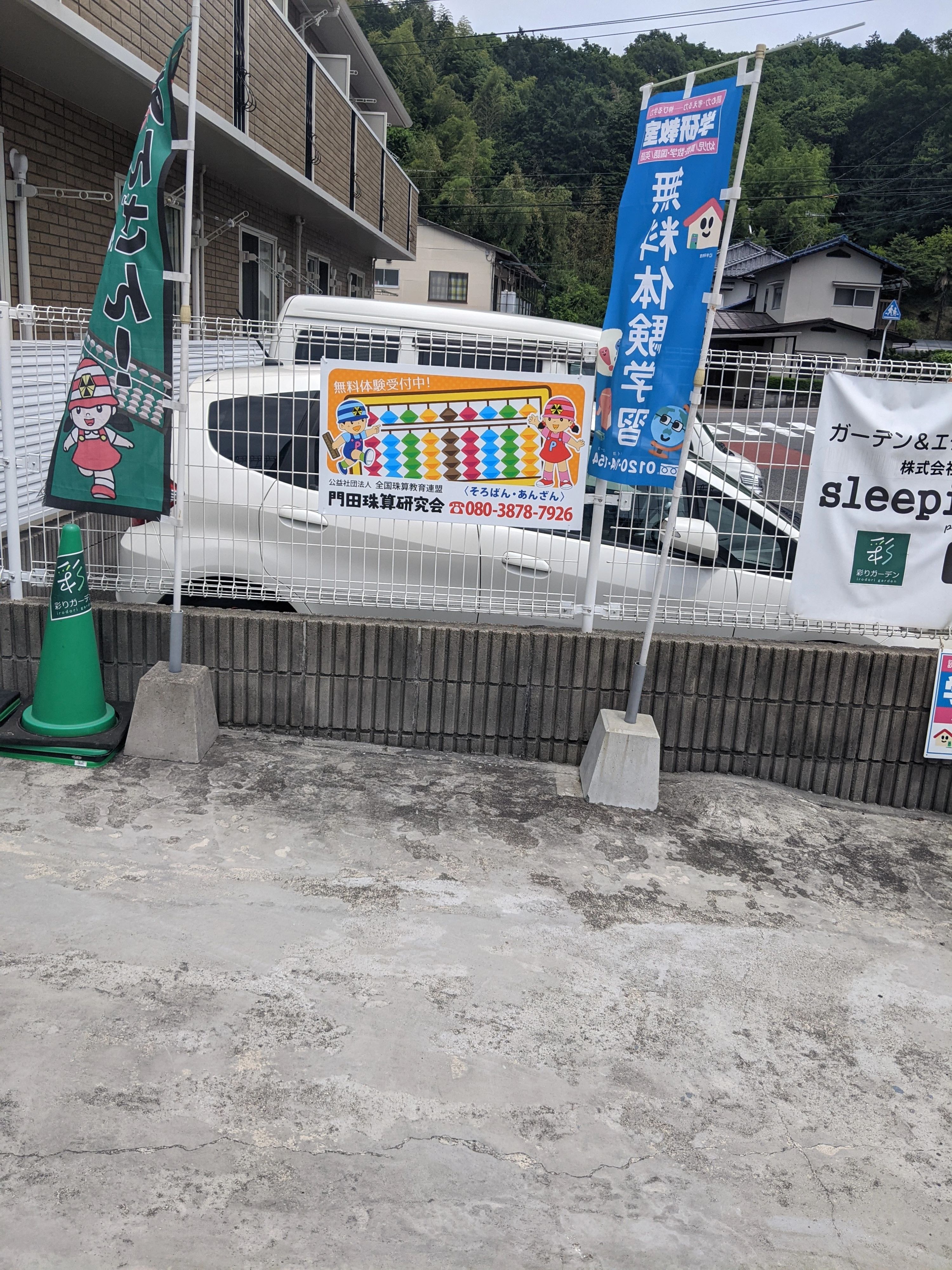 そろばん教室門田(もんだ)珠算研究会 伴教室のメイン画像