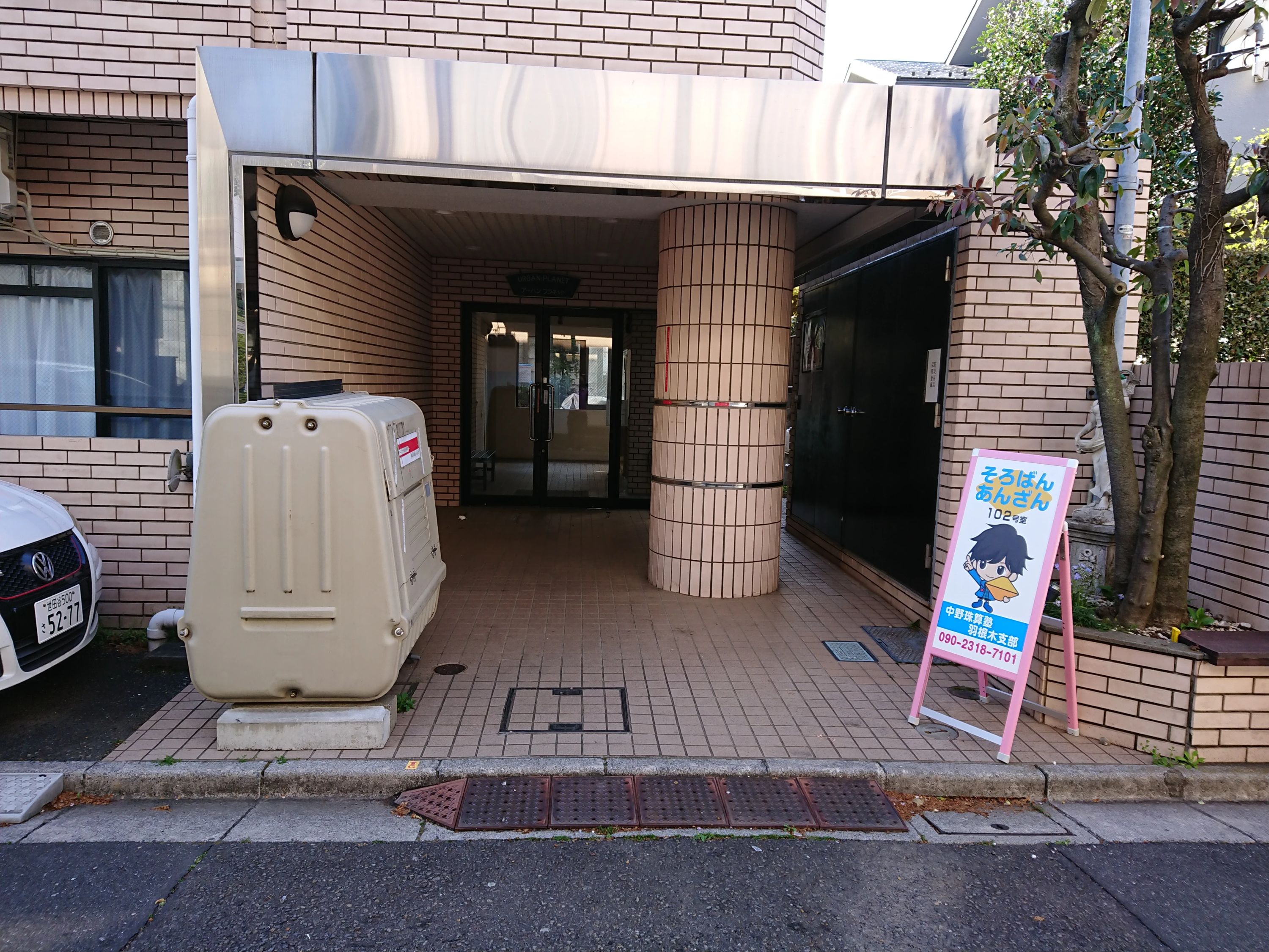 中野珠算塾羽根木支部のメイン画像