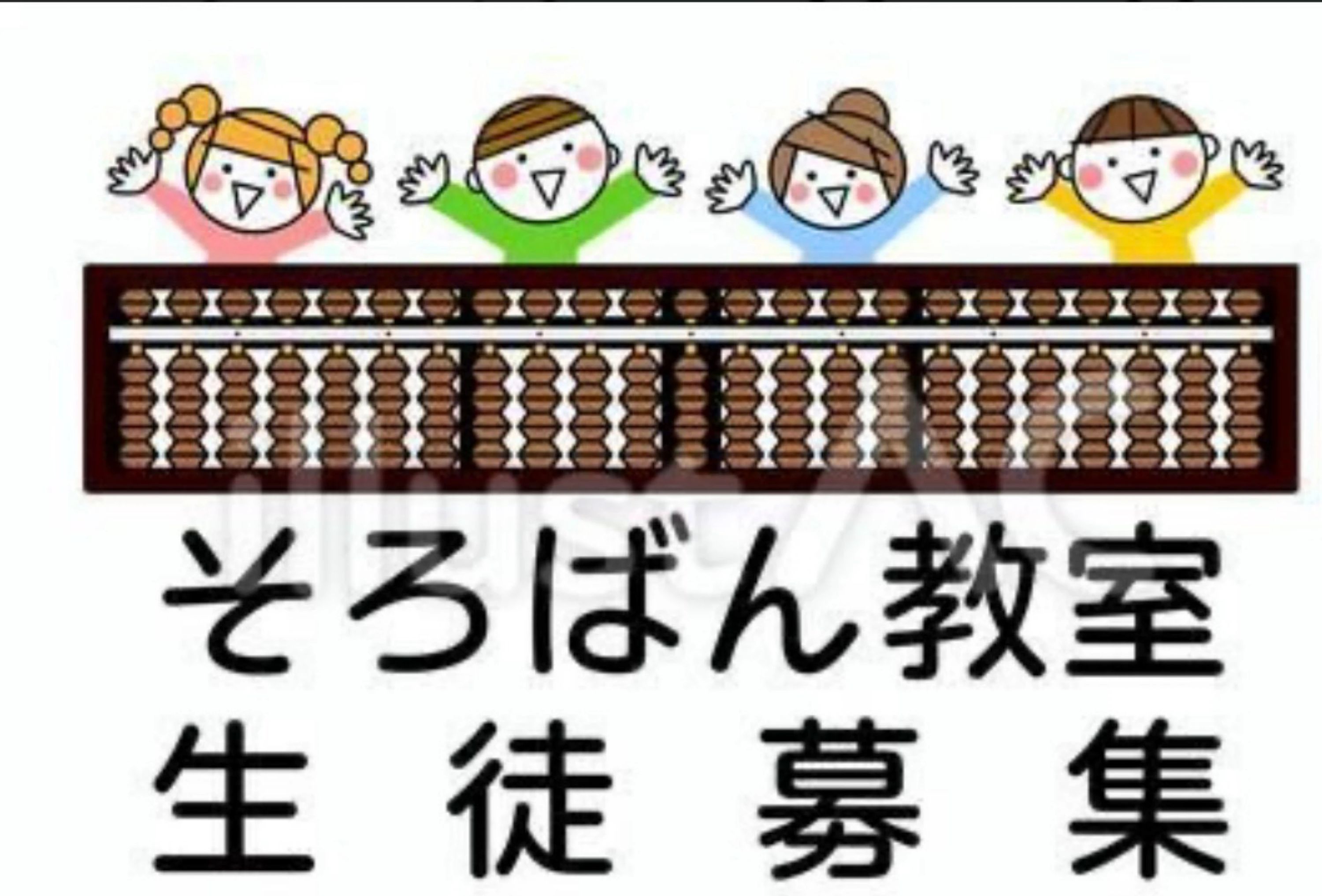 あい珠算教室 本校のメイン画像