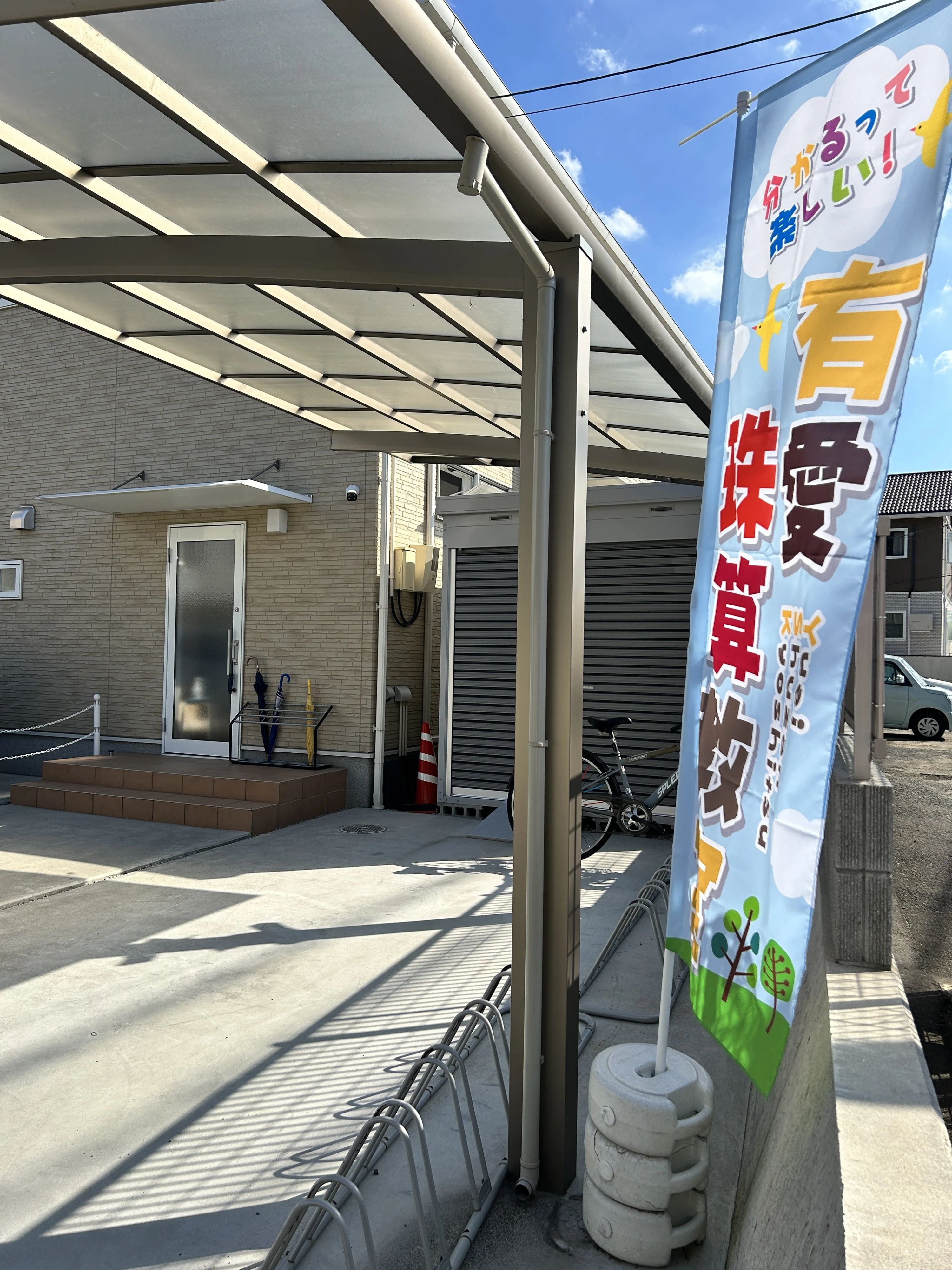 有愛珠算教室 太田上町教室のサムネイル画像 2