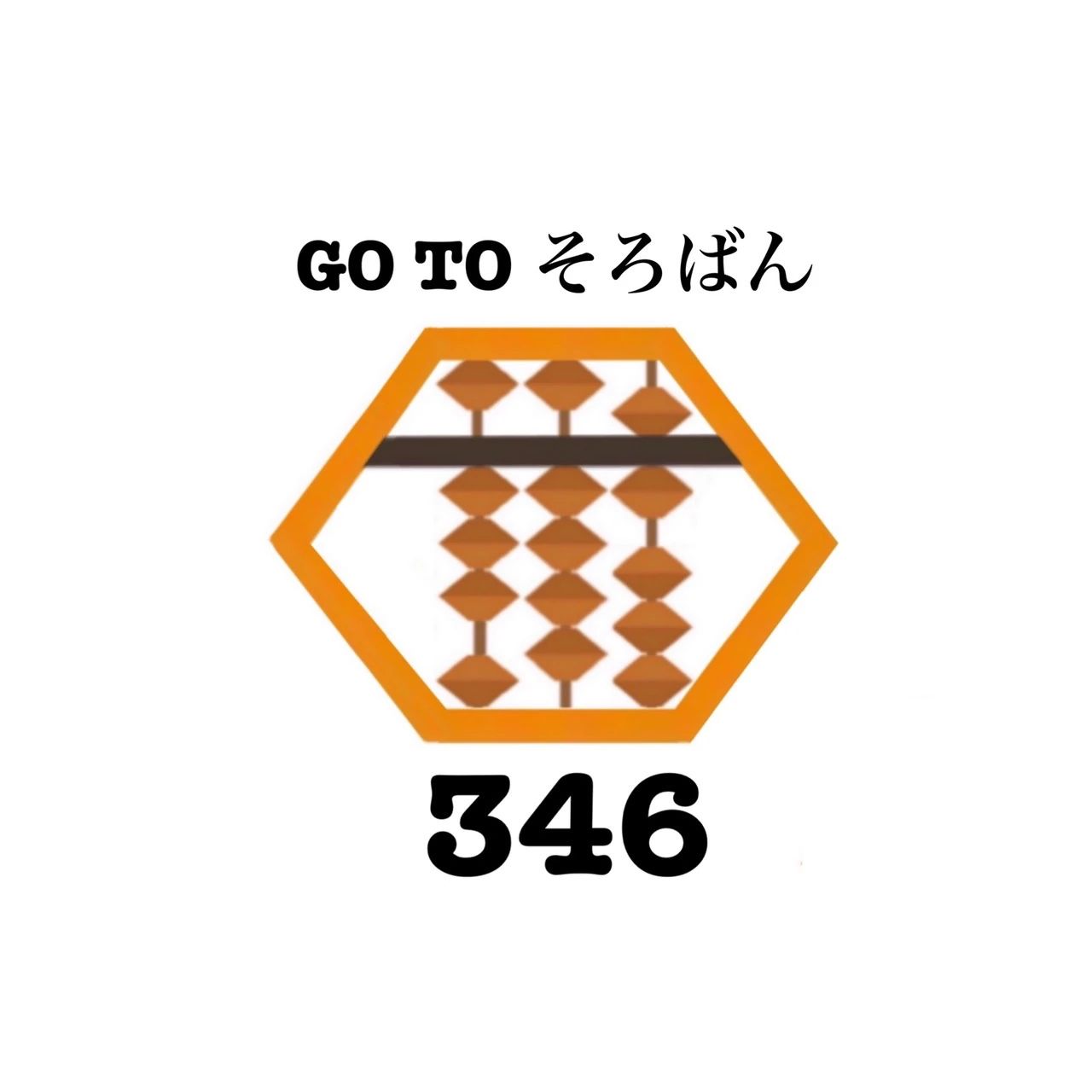 そろばん教室３４６ 登野城教室のサムネイル画像 4