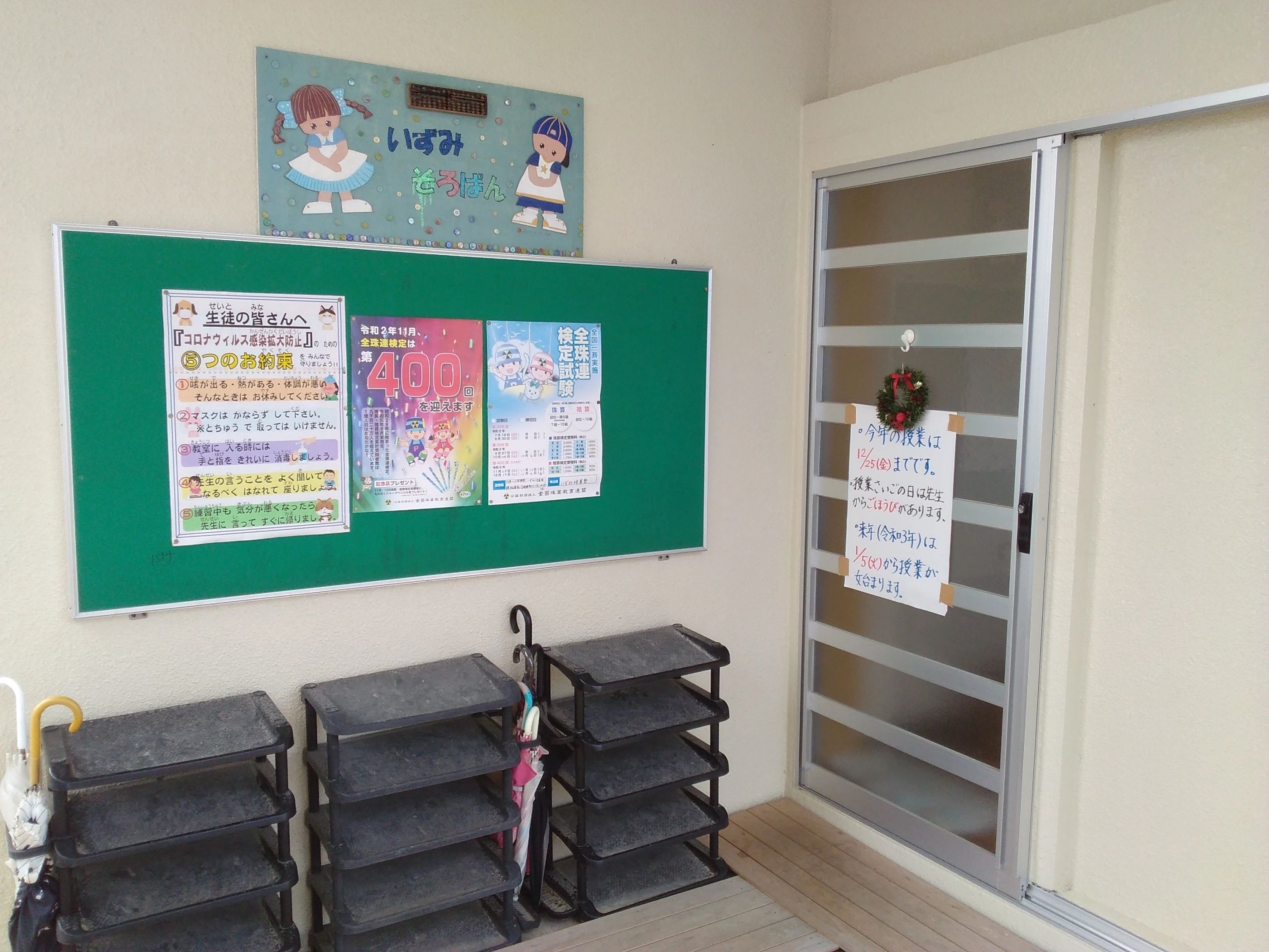 いずみ珠算塾 佐敷字新里教室のサムネイル画像 3