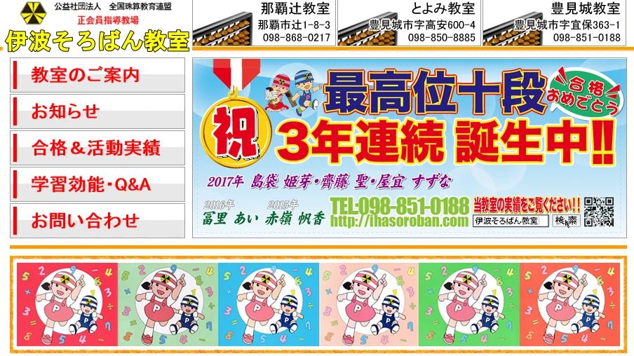 伊波そろばん教室 とよみ教室のサムネイル画像 3