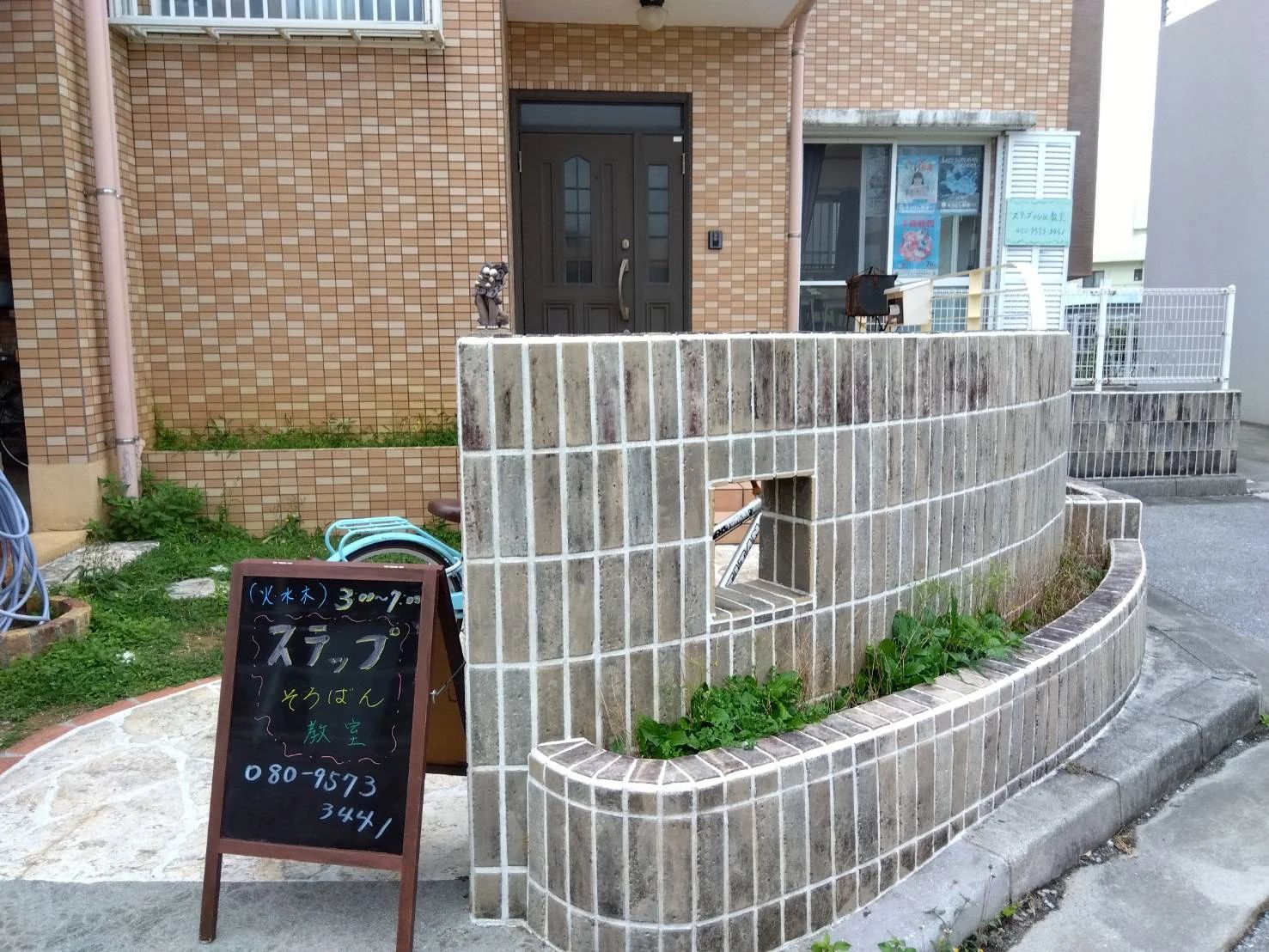 ステップそろばん教室 喜友名教室のサムネイル画像 2