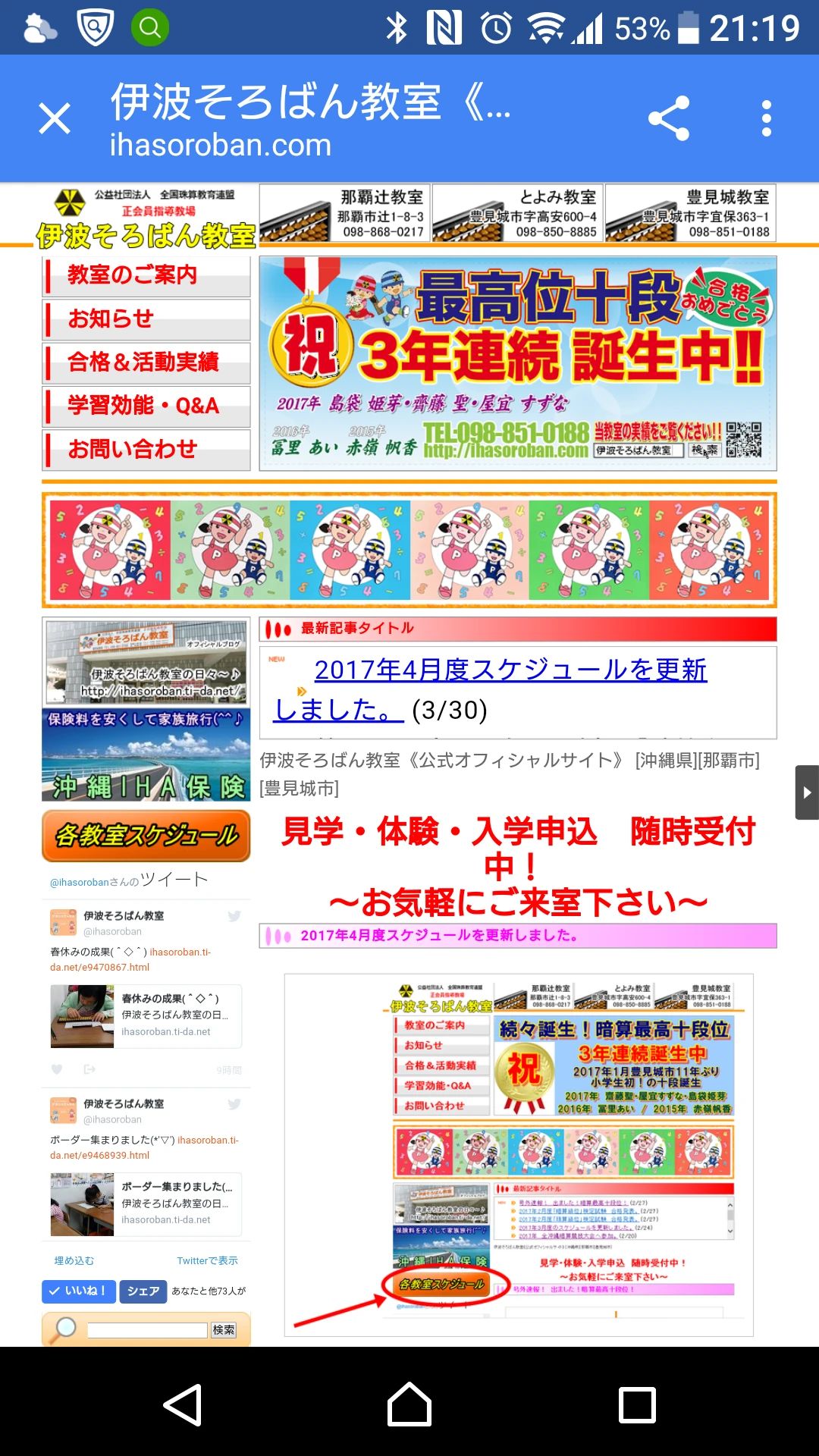 伊波そろばん教室 那覇辻教室のサムネイル画像 2