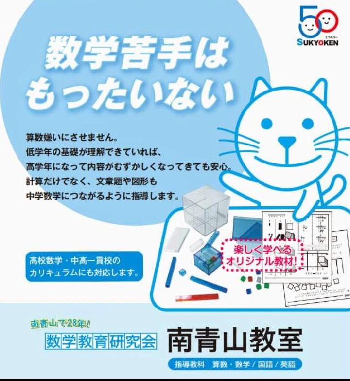 数教研 算数教室 南青山教室のメイン画像