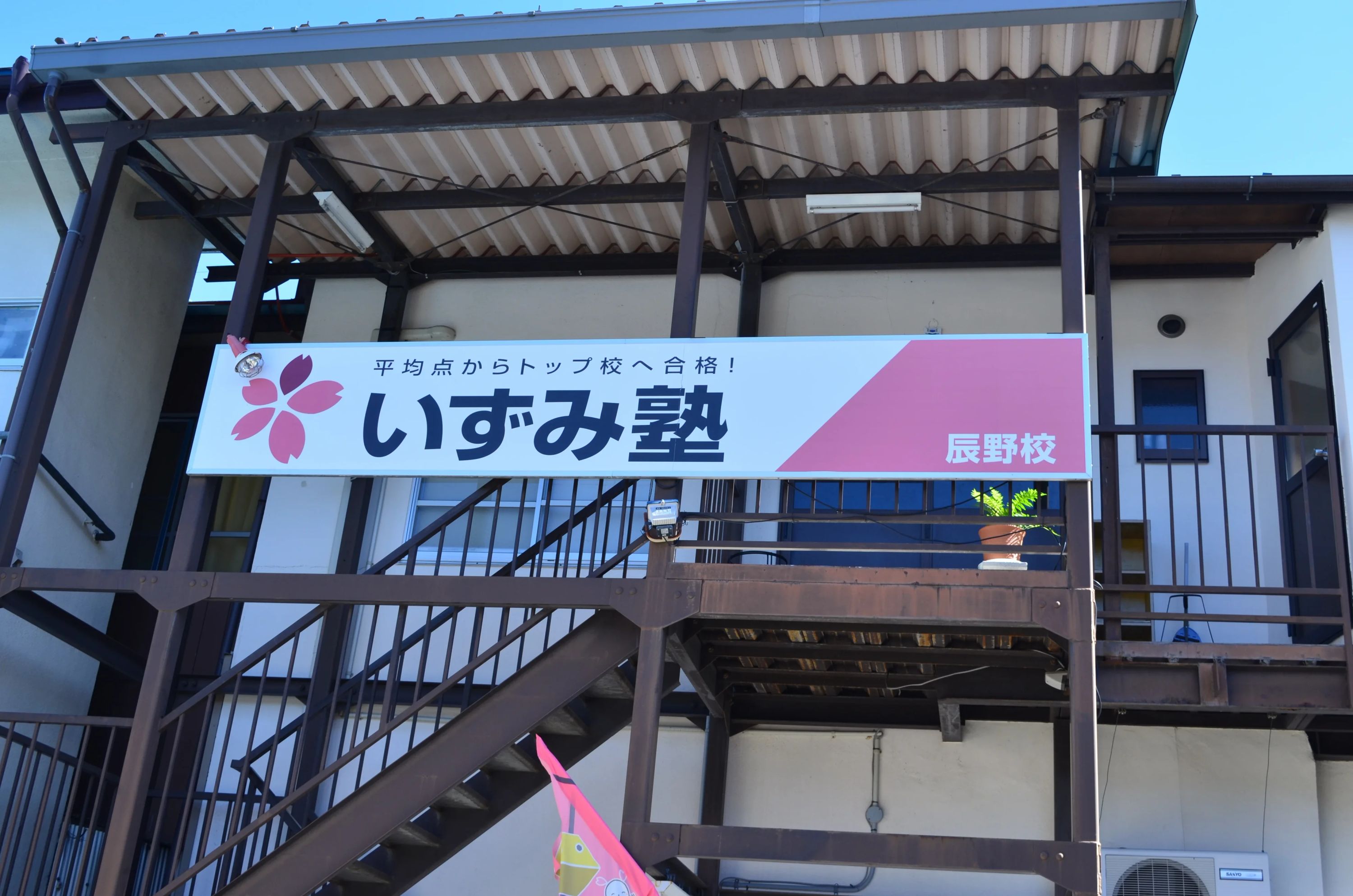 いずみ塾 算数教室 辰野校のサムネイル画像 4