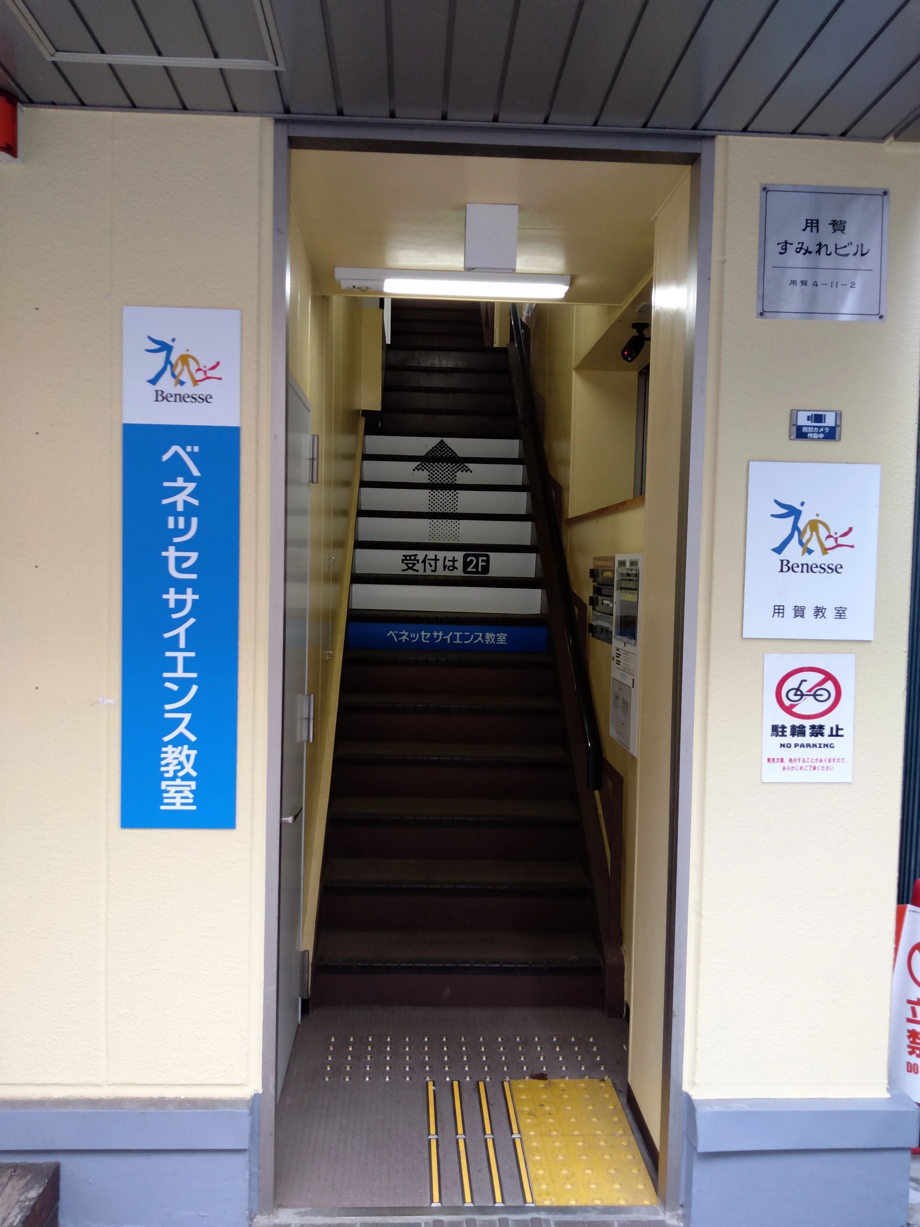 ベネッセ文章表現教室 用賀教室のサムネイル画像 5