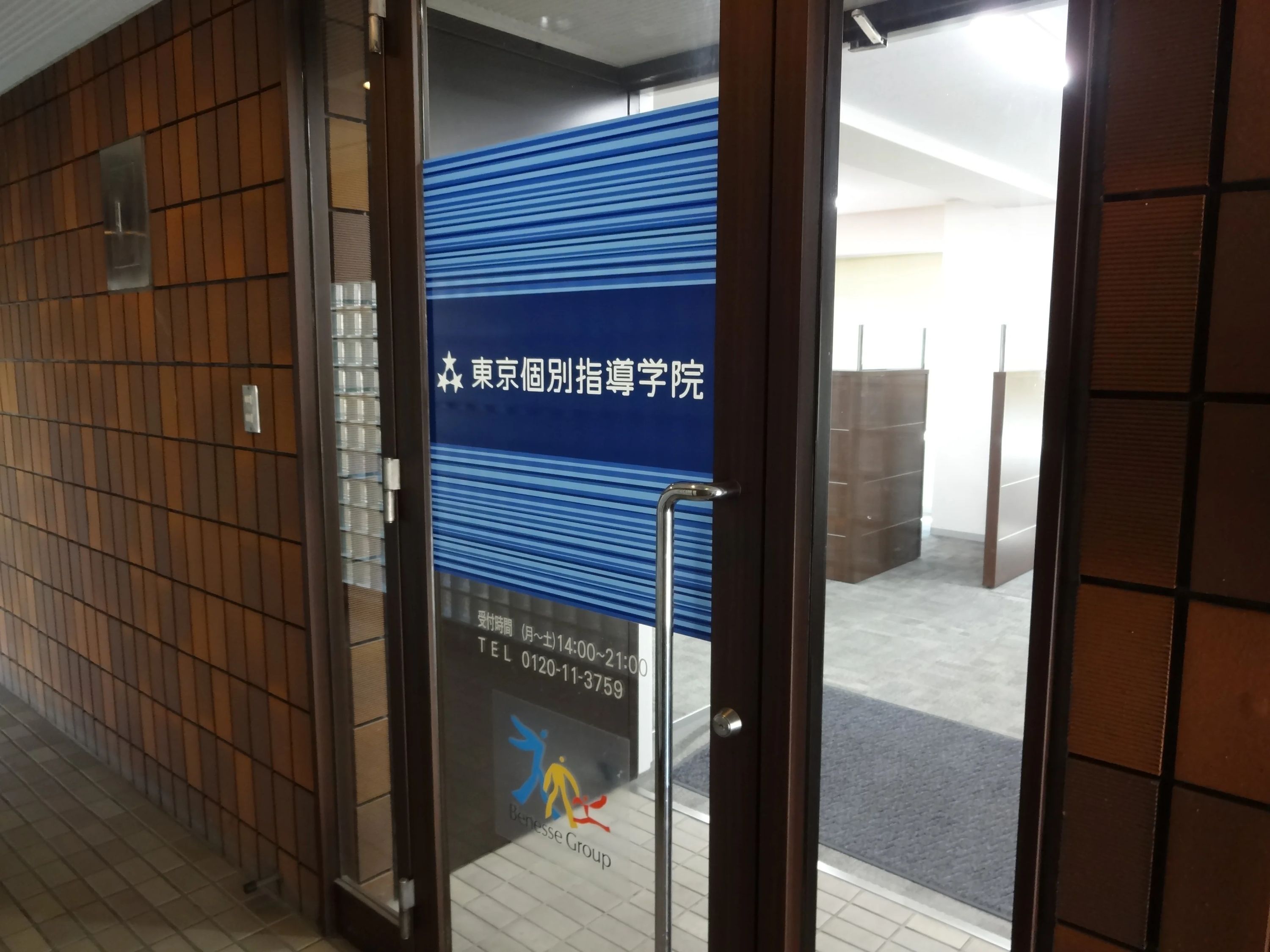 ベネッセ文章表現教室 仙川教室のサムネイル画像 2