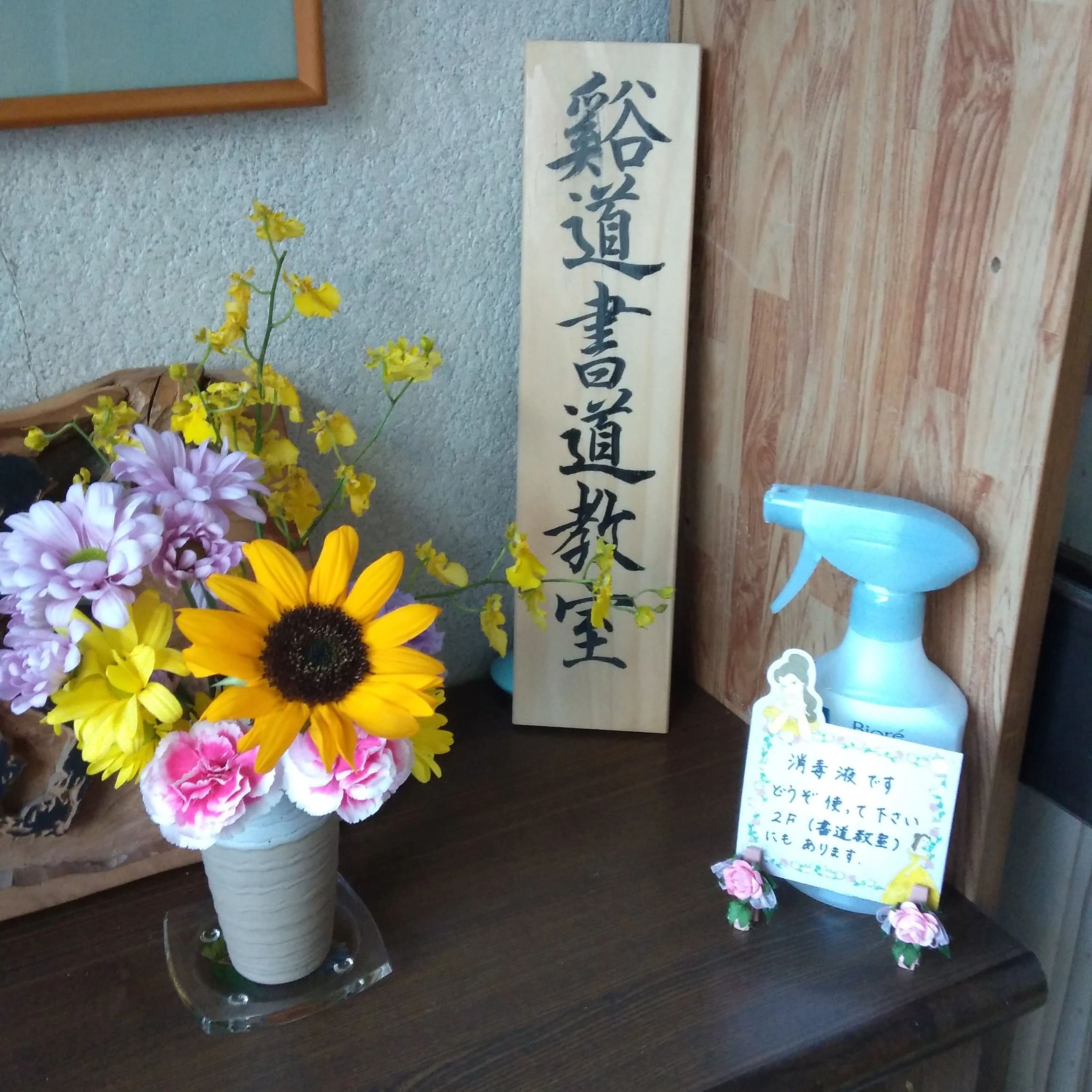 谿道書道教室 末広６条教室のサムネイル画像 2