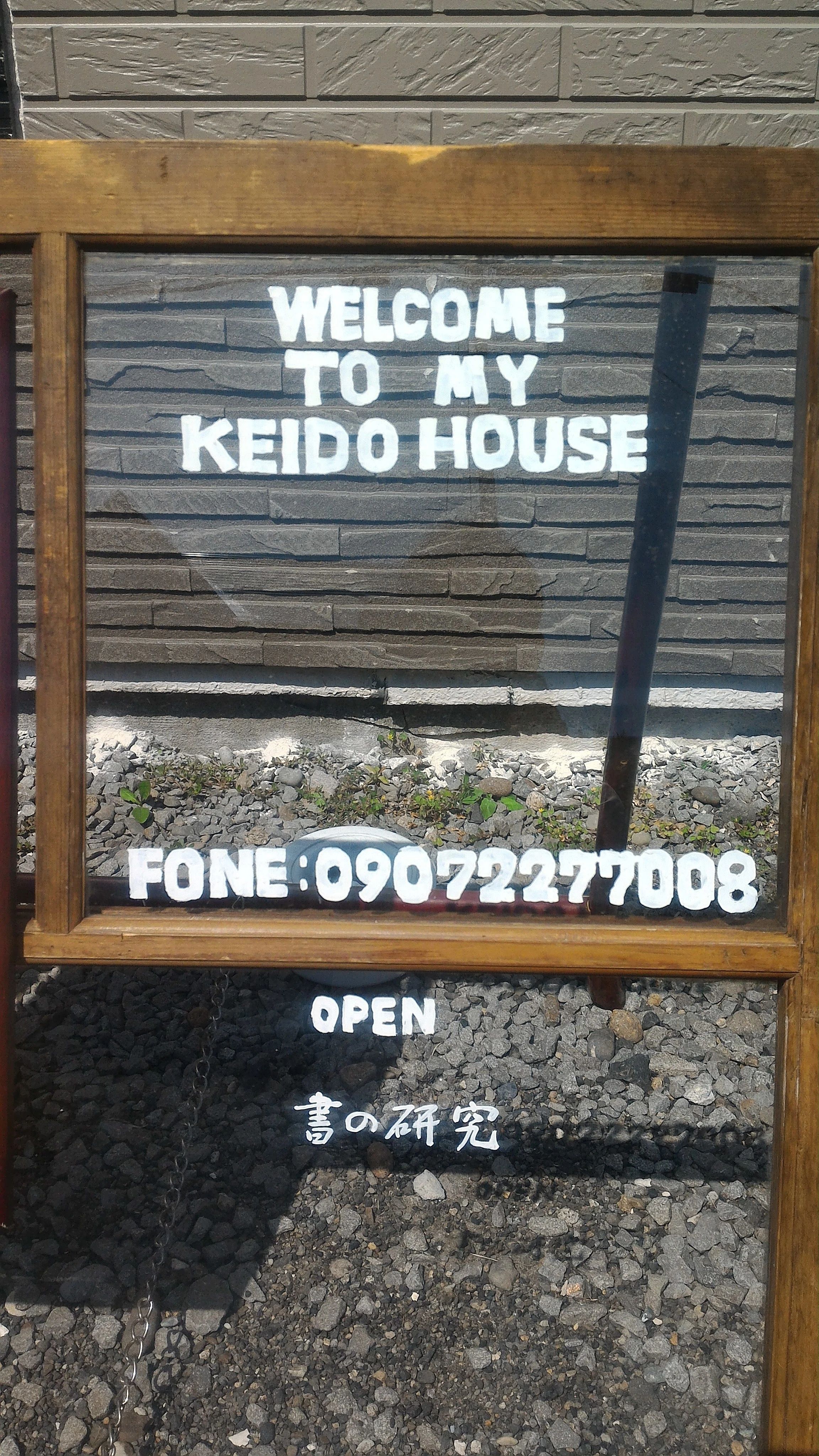 谿道書道教室 末広６条教室のサムネイル画像 3