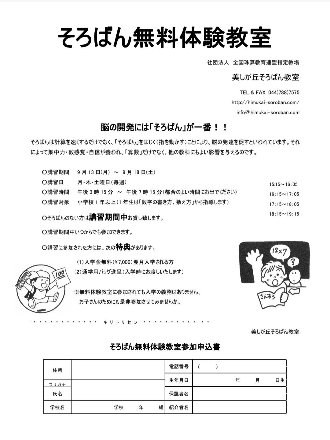 美しが丘そろばん教室のサムネイル画像 4