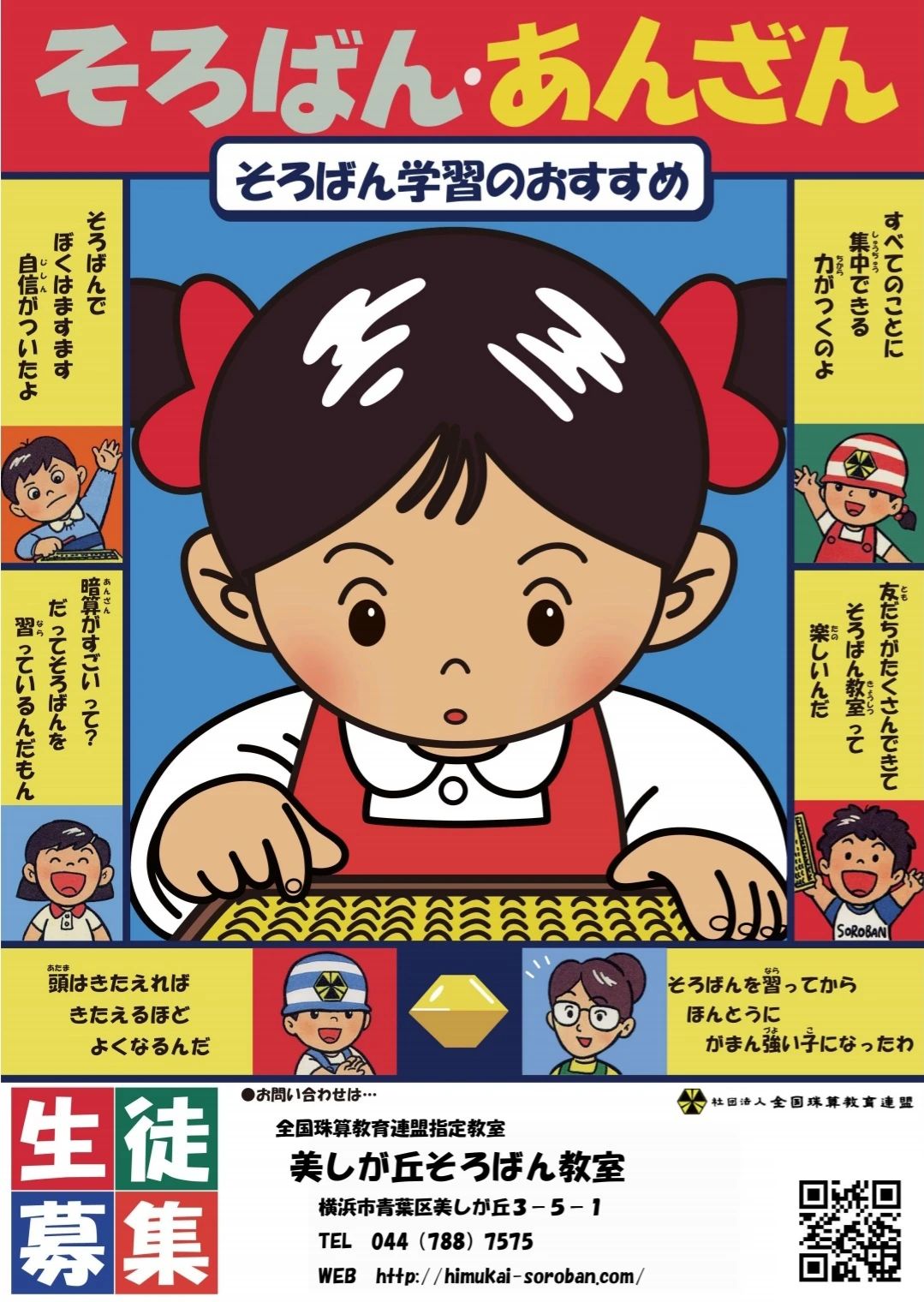 美しが丘そろばん教室のサムネイル画像 5