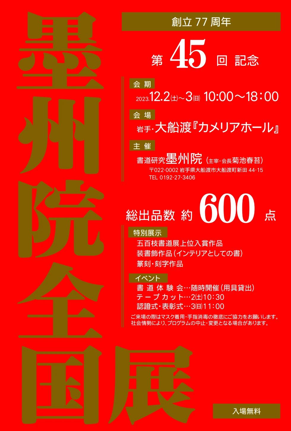 書道研究墨州院 本部教室のメイン画像