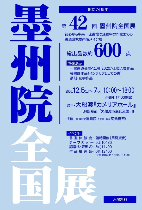 書道研究墨州院 本部教室のサムネイル画像 2