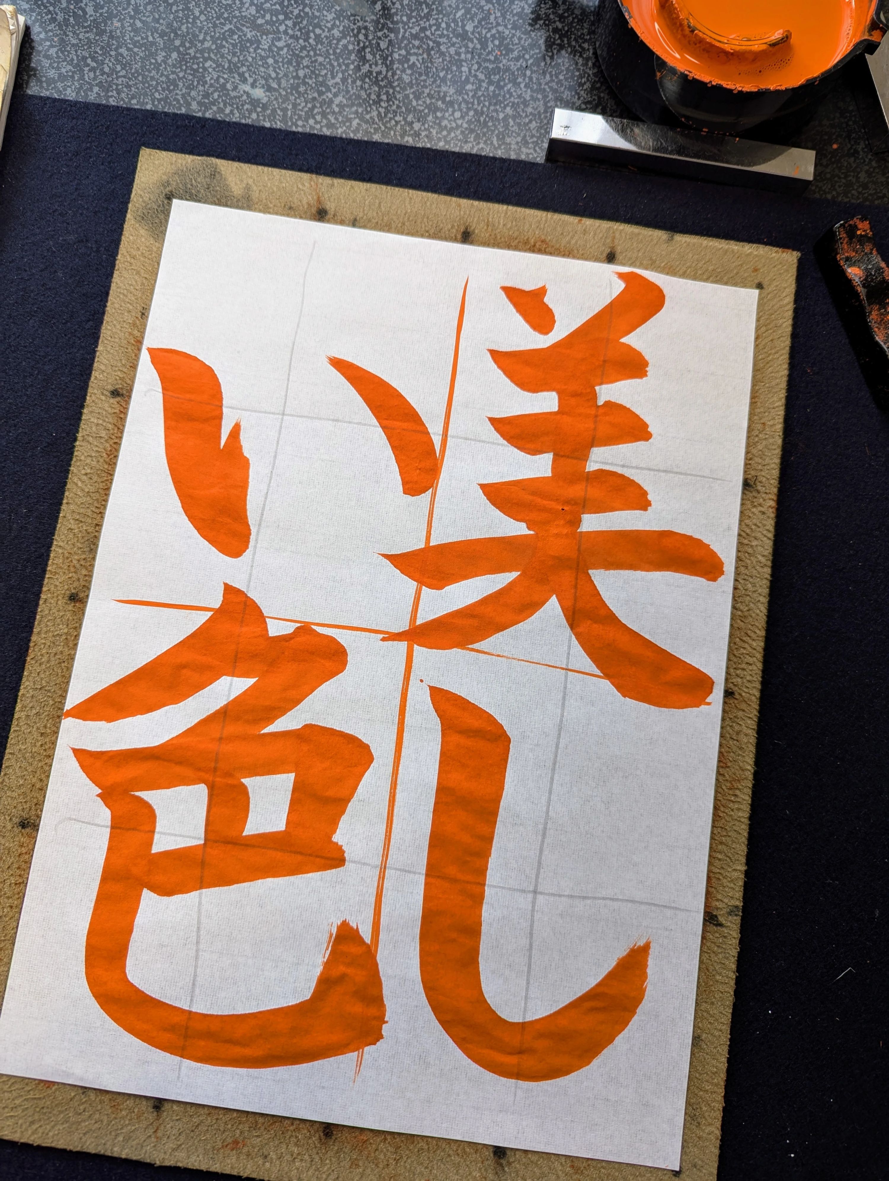 しょうじ書道教室 釣瓶町教室のサムネイル画像 3