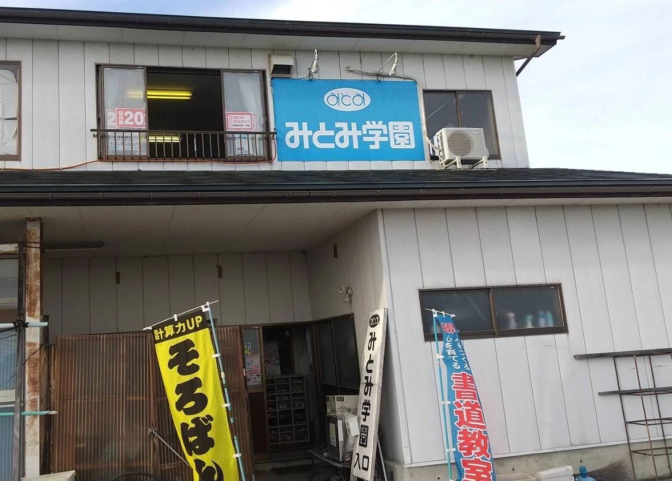 みとみ学園 習字・書道 豊川教室のメイン画像