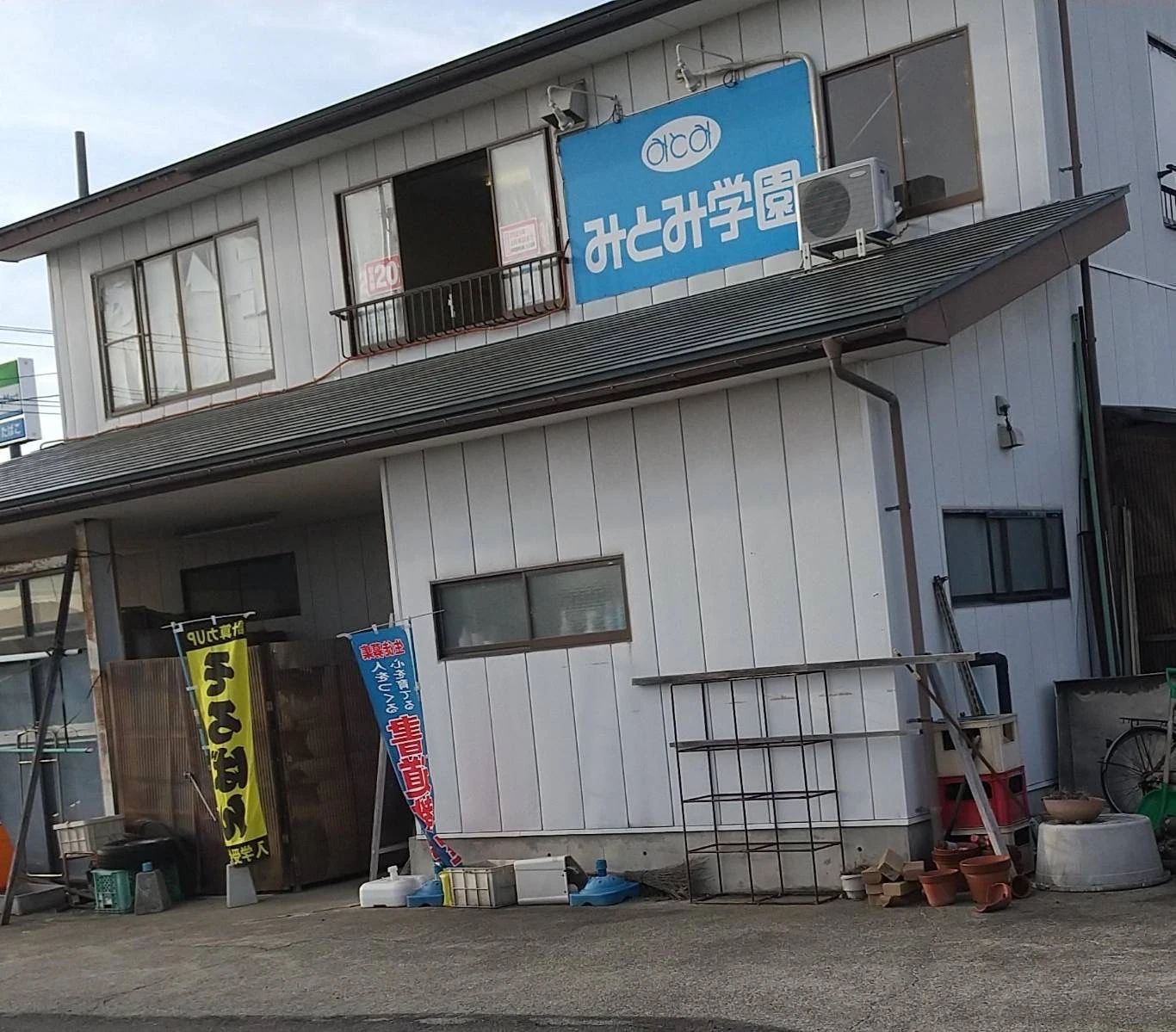 みとみ学園 習字・書道 豊川教室のサムネイル画像 2