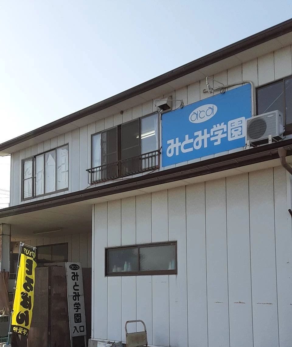 みとみ学園 習字・書道 豊川教室のサムネイル画像 4