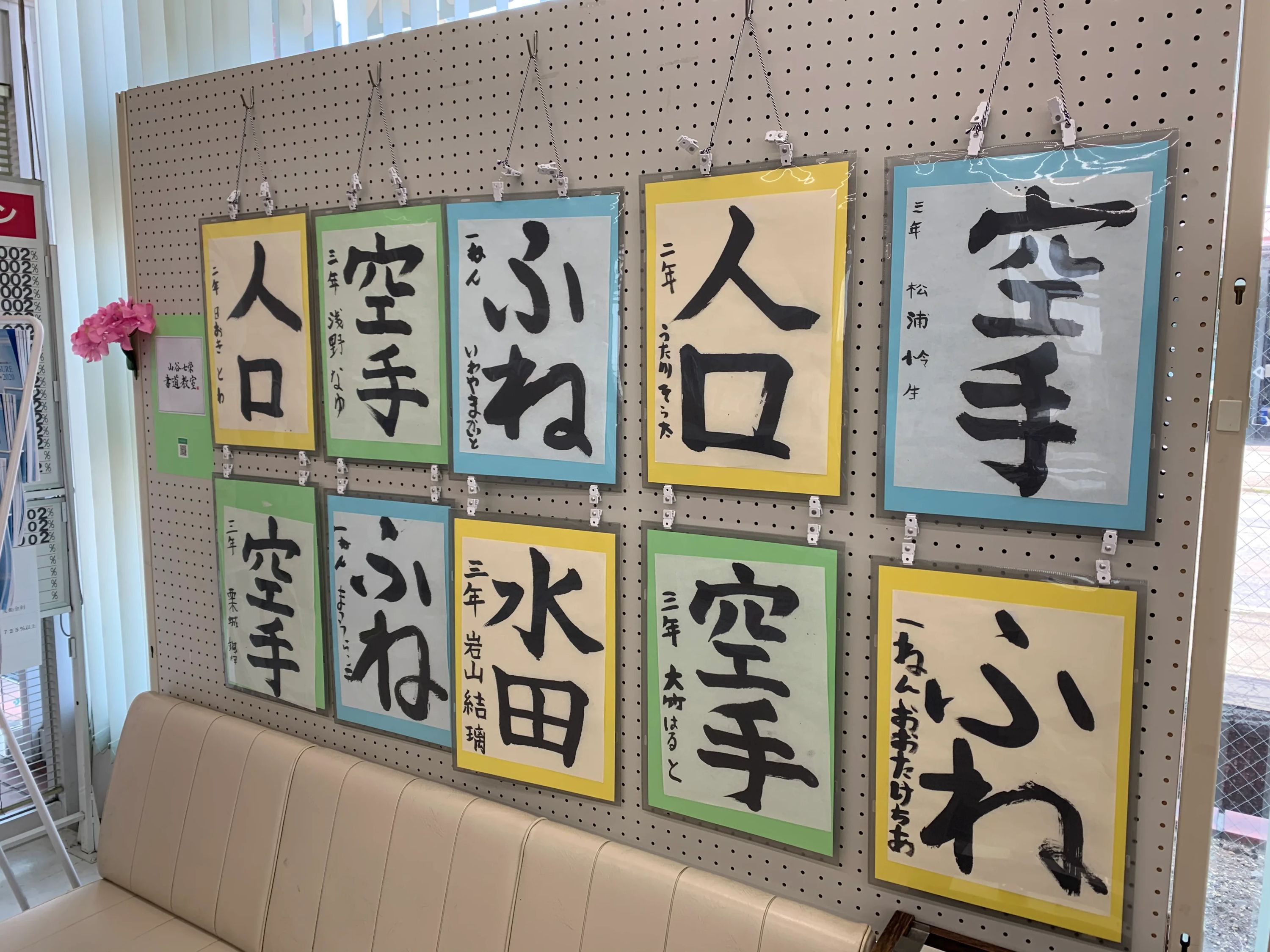 山谷七栄 書道教室 東年貢教室のサムネイル画像 2