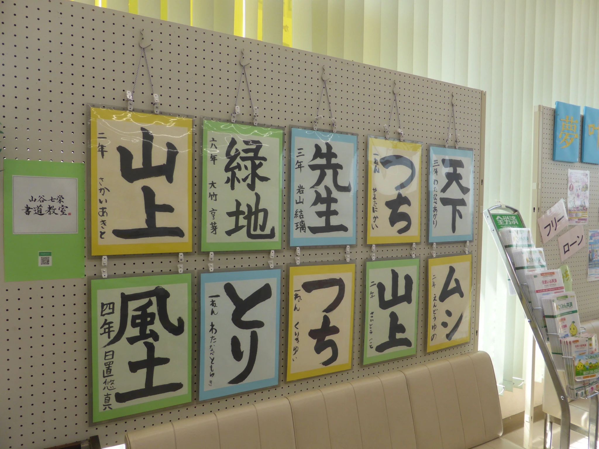 山谷七栄 書道教室 東年貢教室のサムネイル画像 3