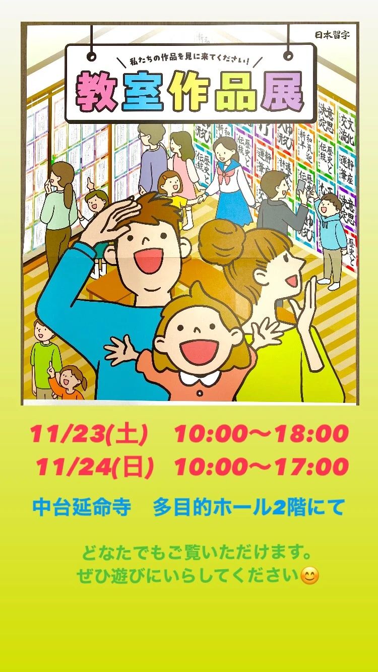 和のおけいこ 日本習字 静月和み教室 中台教室のサムネイル画像 3