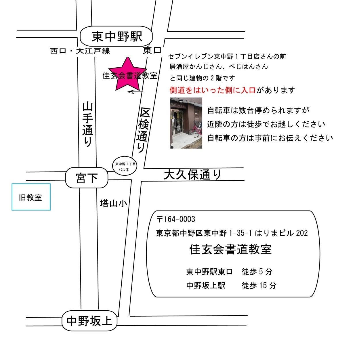 佳玄会書道教室 中野坂上・中央教室のサムネイル画像 4