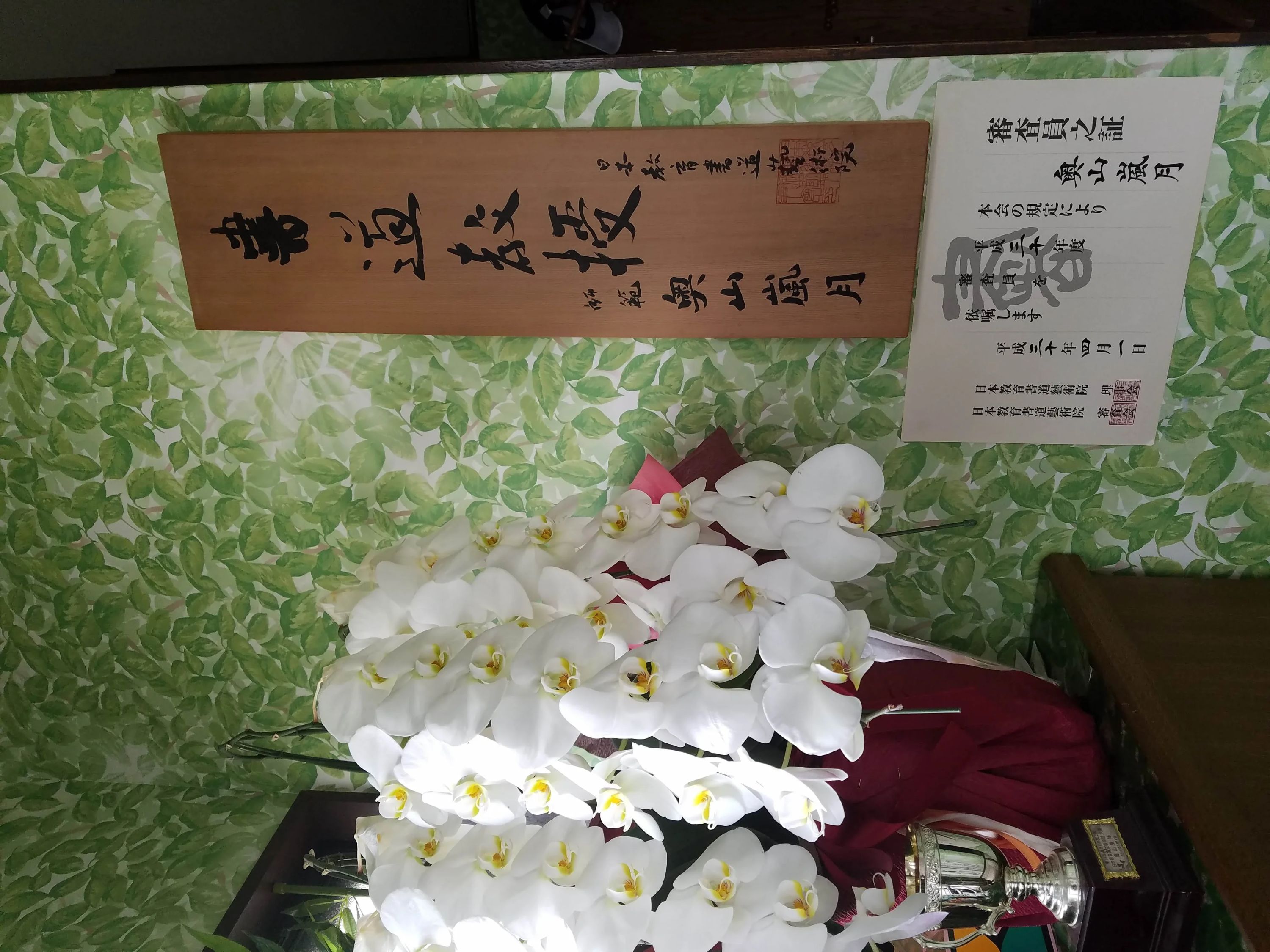 奥山書道教室 保塚町教室のサムネイル画像 4