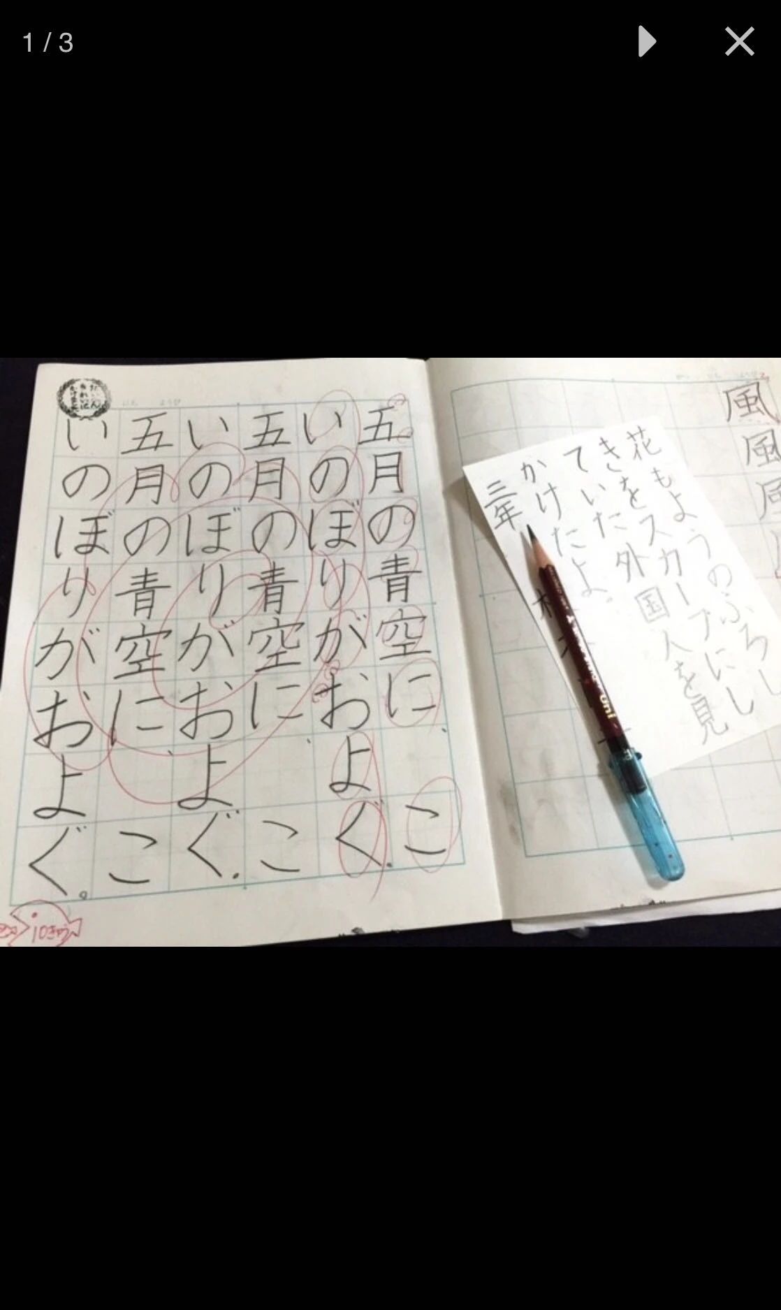 青鳥会 習字・書道 西が丘子ども書道教室のサムネイル画像 2