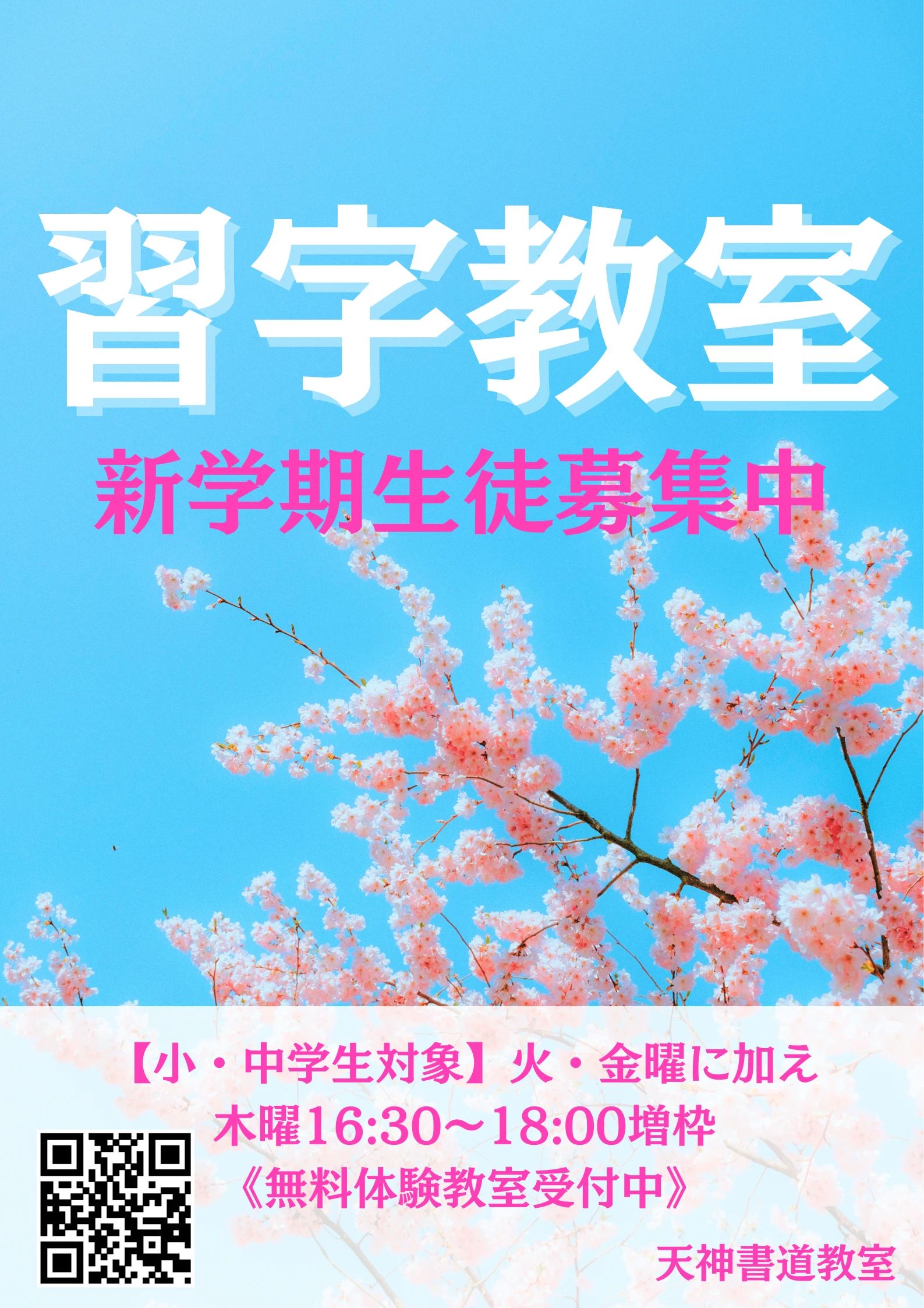 天神書道教室 布田教室のメイン画像