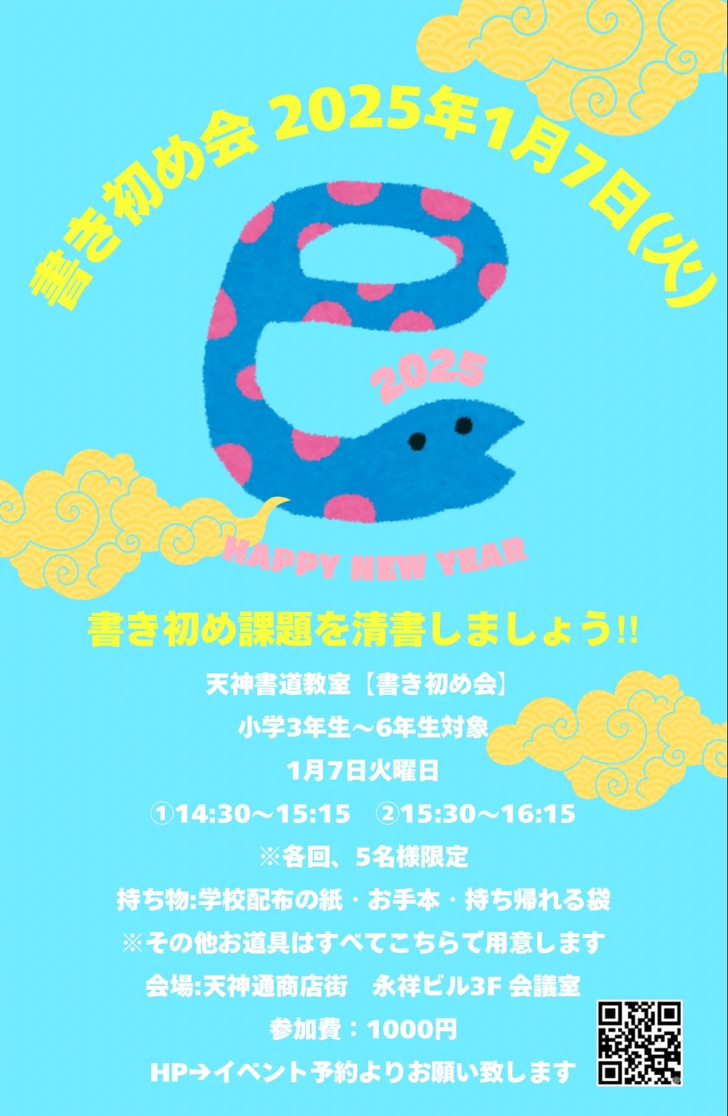 天神書道教室 布田教室のサムネイル画像 2