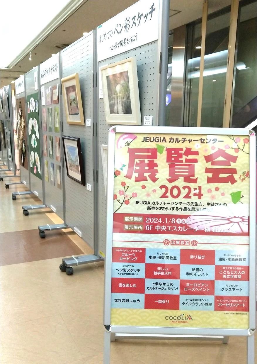 JEUGIAカルチャーセンター 習字・書道 多摩センターのサムネイル画像 2