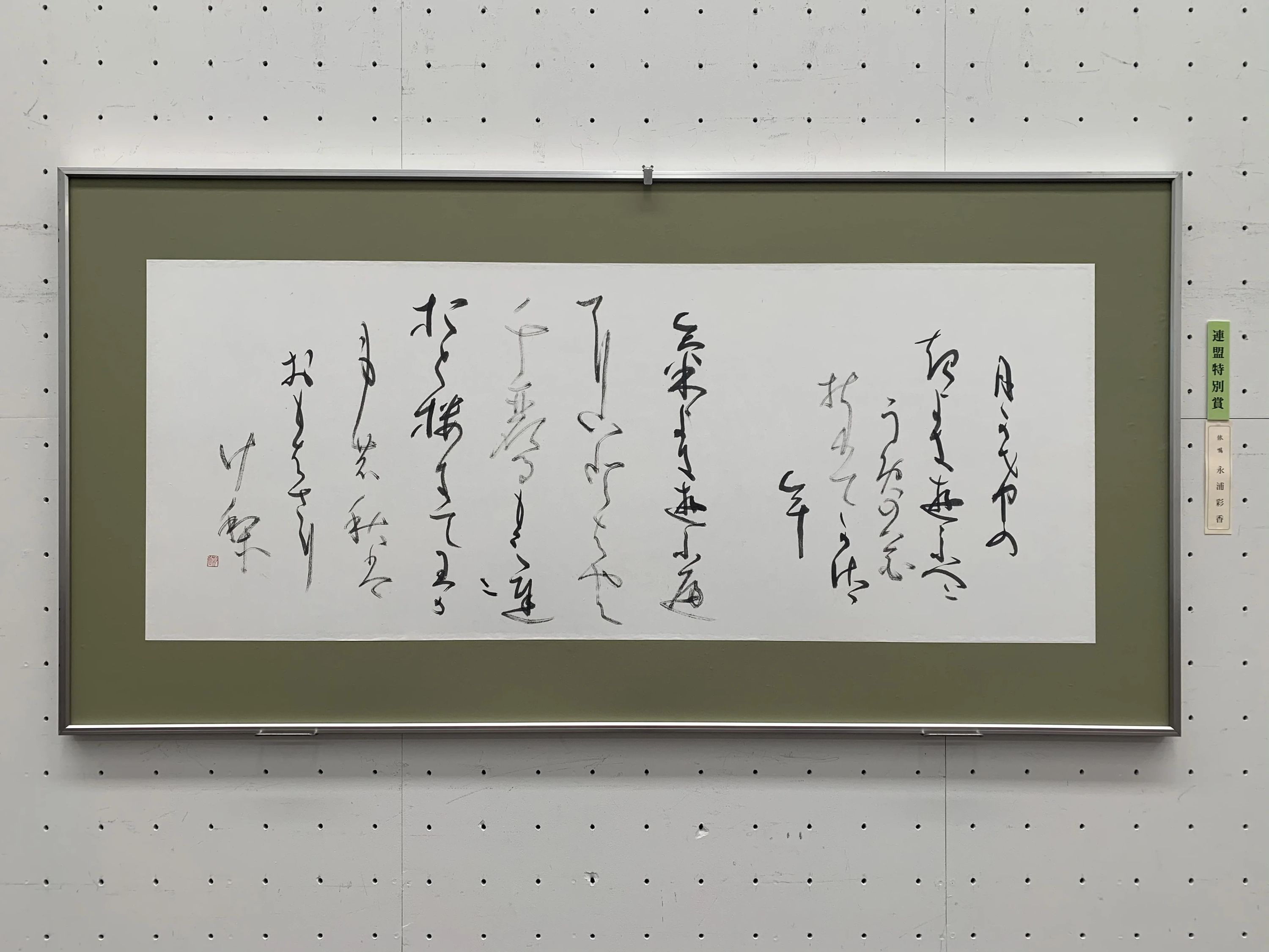 彩香書道教室 大谷田教室のサムネイル画像 3