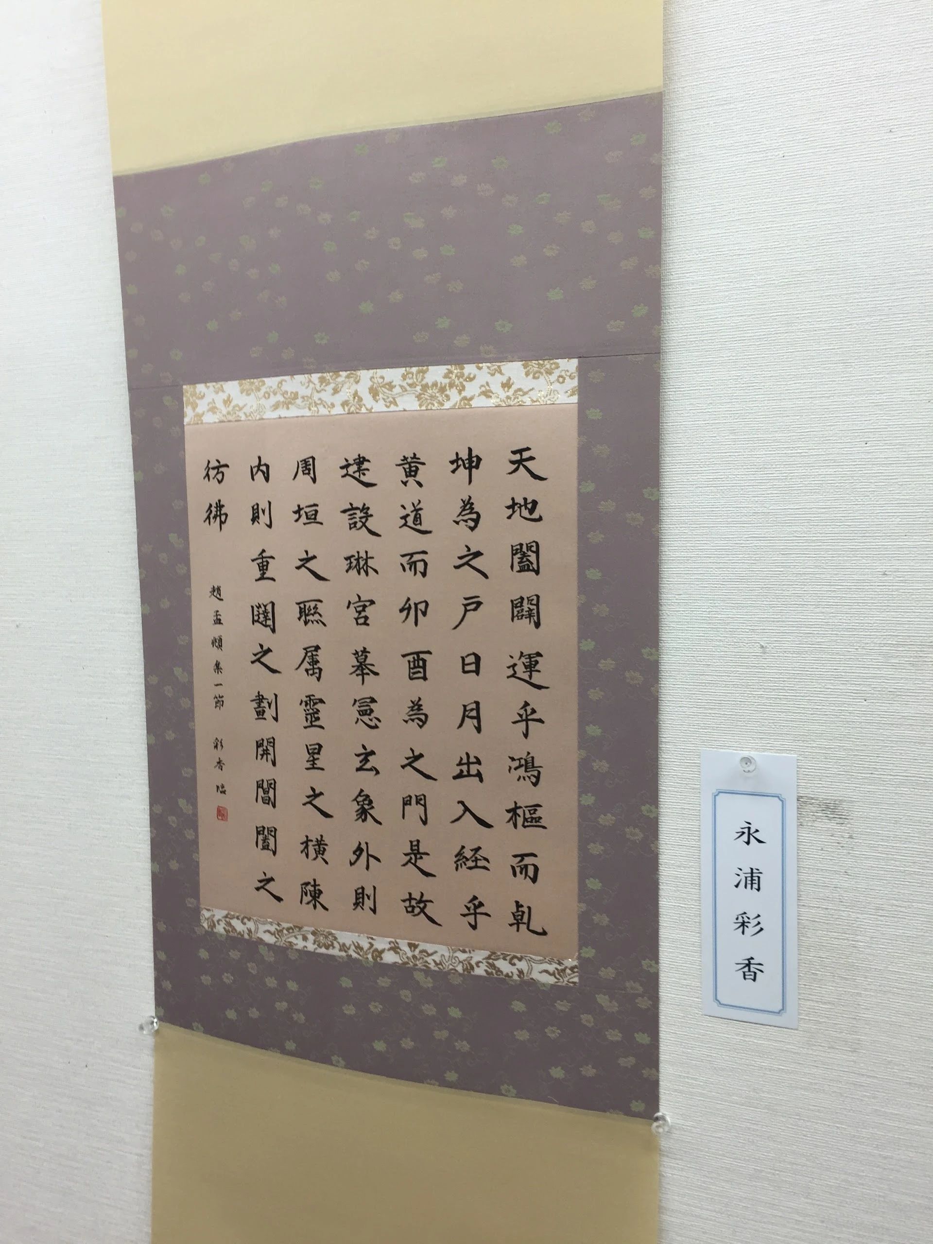 彩香書道教室 大谷田教室のメイン画像