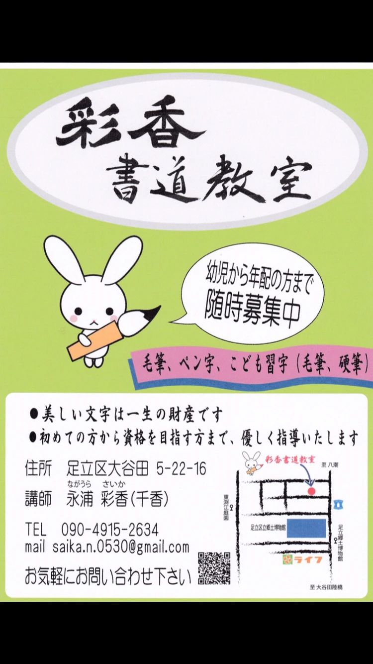 彩香書道教室 大谷田教室のサムネイル画像 2