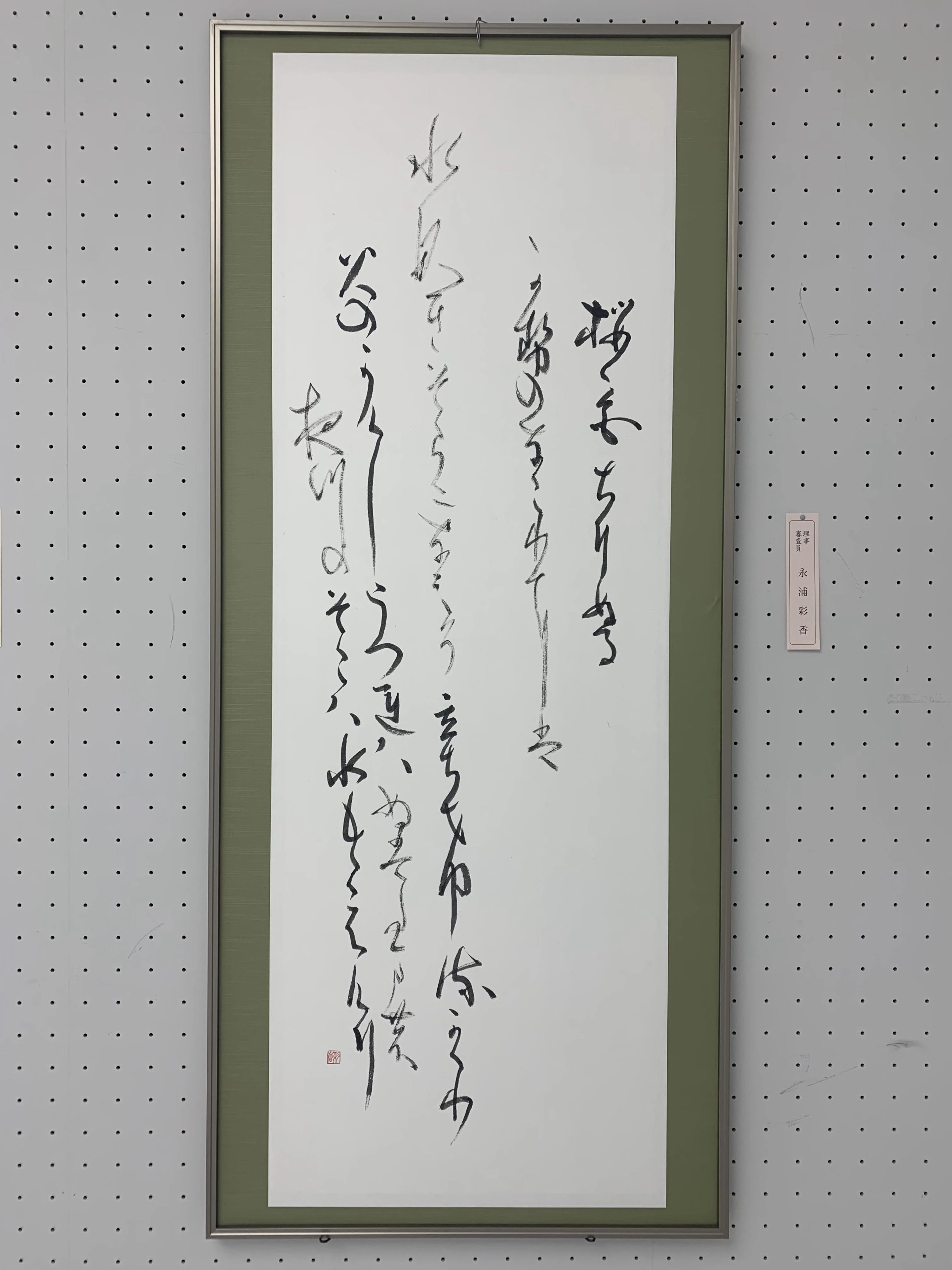 彩香書道教室 大谷田教室のサムネイル画像 5