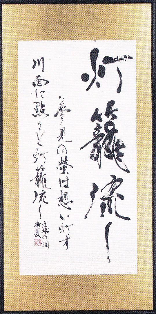 凜夏書道教室 向台町教室のサムネイル画像 3