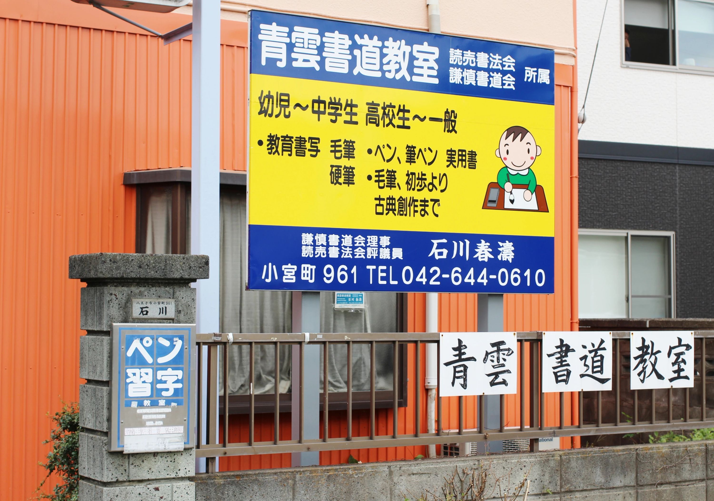 青雲書道教室 小宮教室のメイン画像