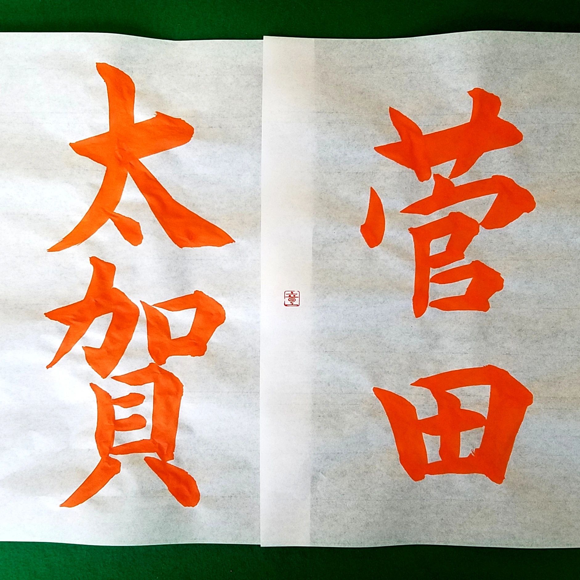 童観書道教室 南青山教室のサムネイル画像 4