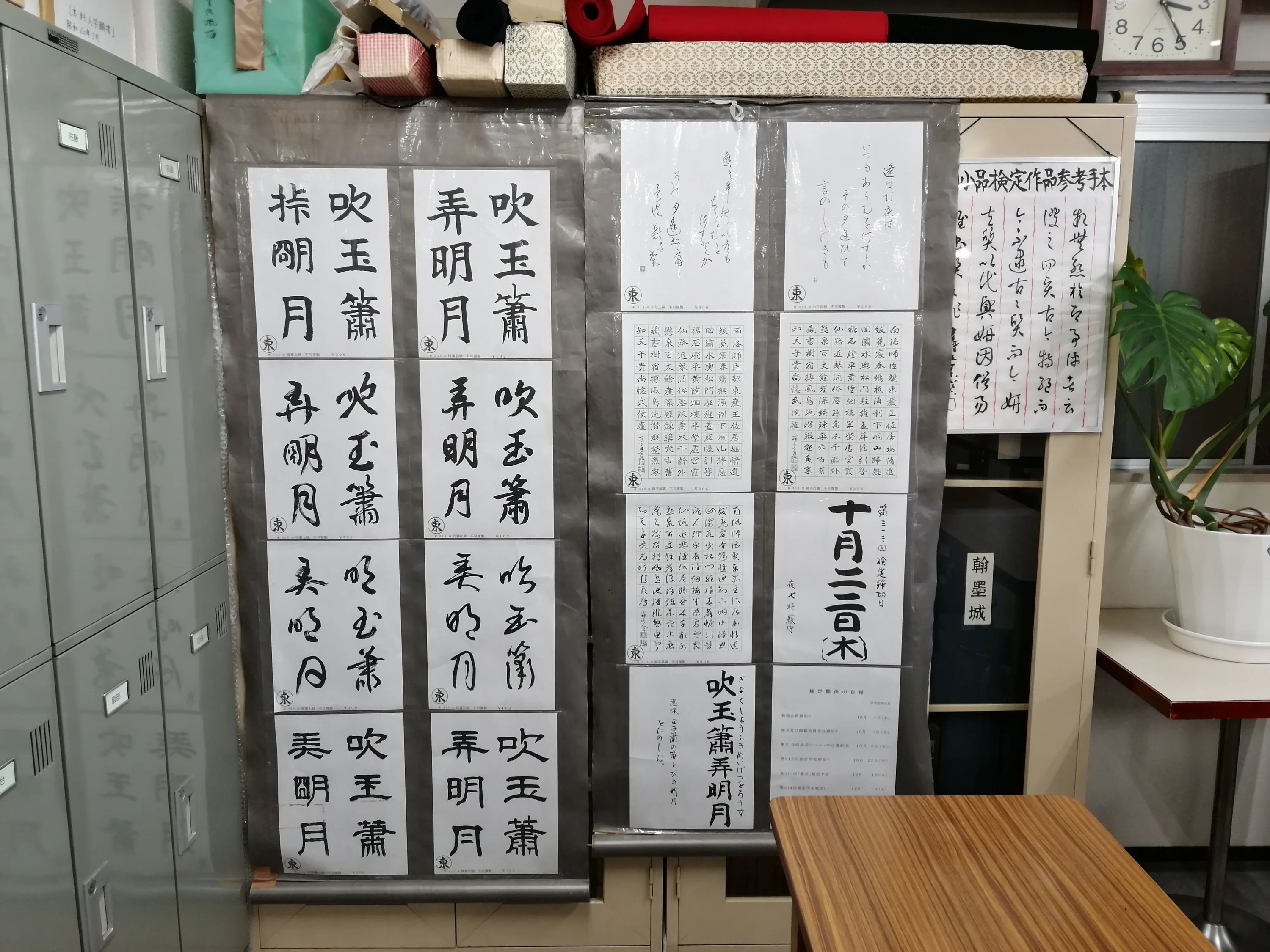 堀野書道学校 東京校のサムネイル画像 4