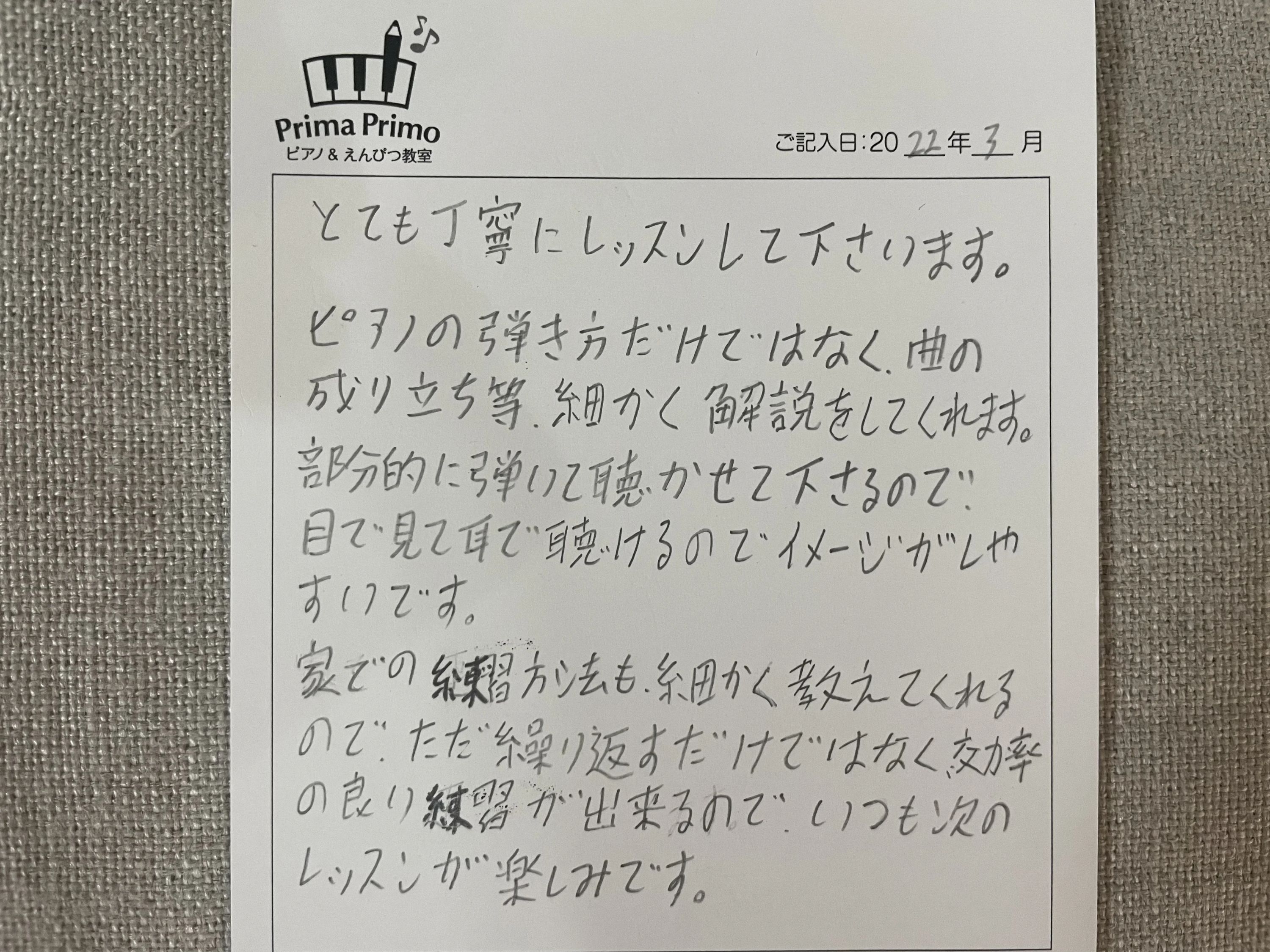 PrimaPrimoピアノ＆えんぴつ教室 習字・書道 江古田校のサムネイル画像 2