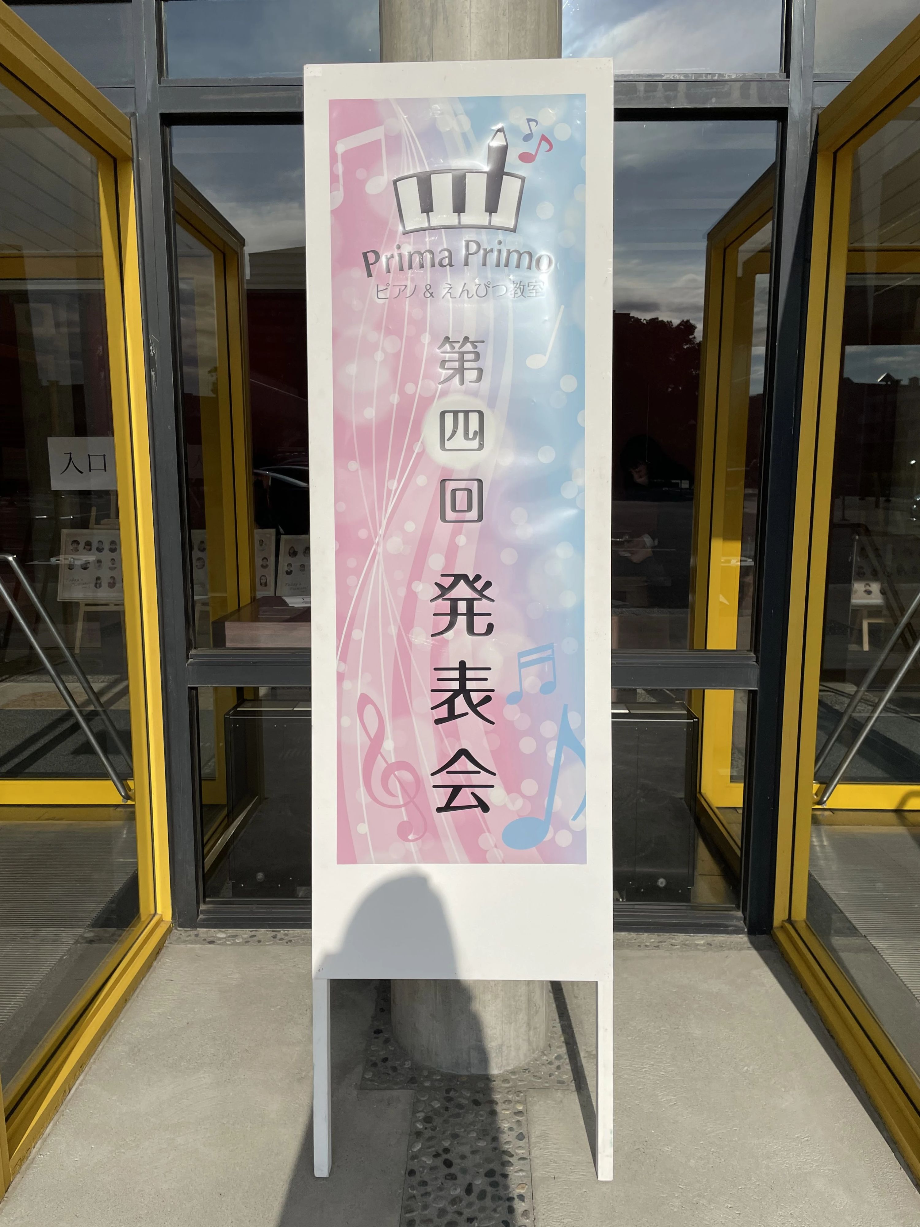 PrimaPrimoピアノ＆えんぴつ教室 習字・書道 江古田校のサムネイル画像 4