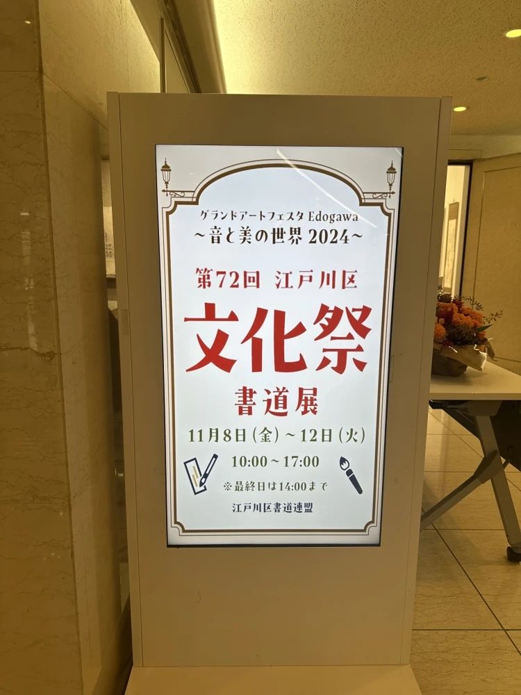 スリール書道教室 姉妹教室・書道教室こころ・江戸川教室のサムネイル画像 2